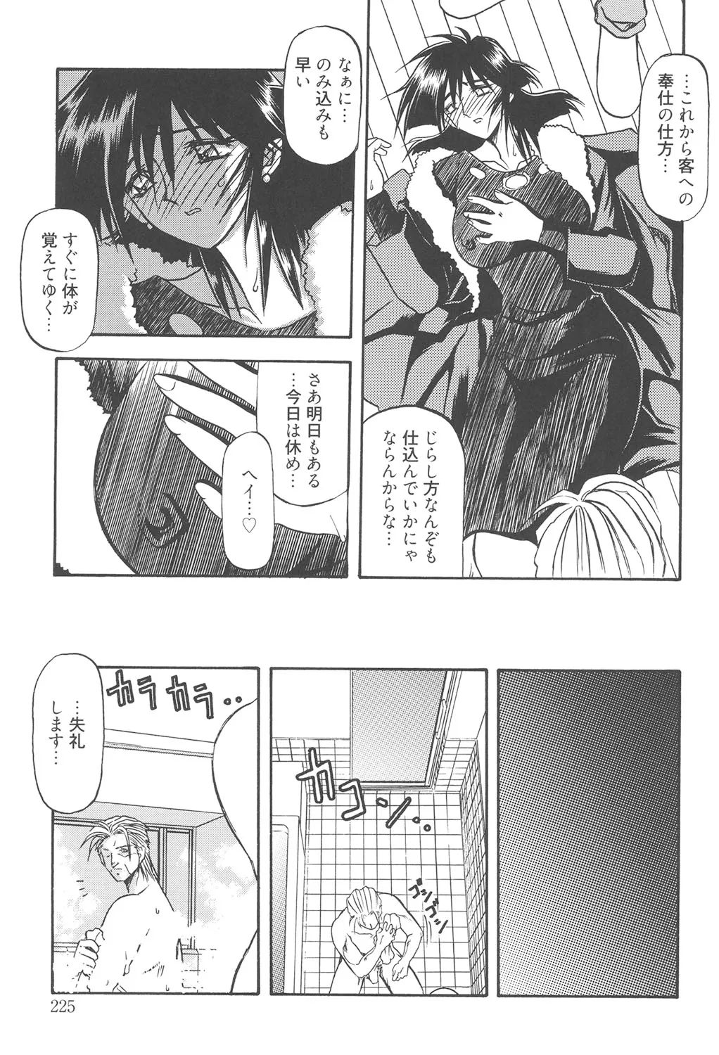 緋色の刻 完全版 Page.224