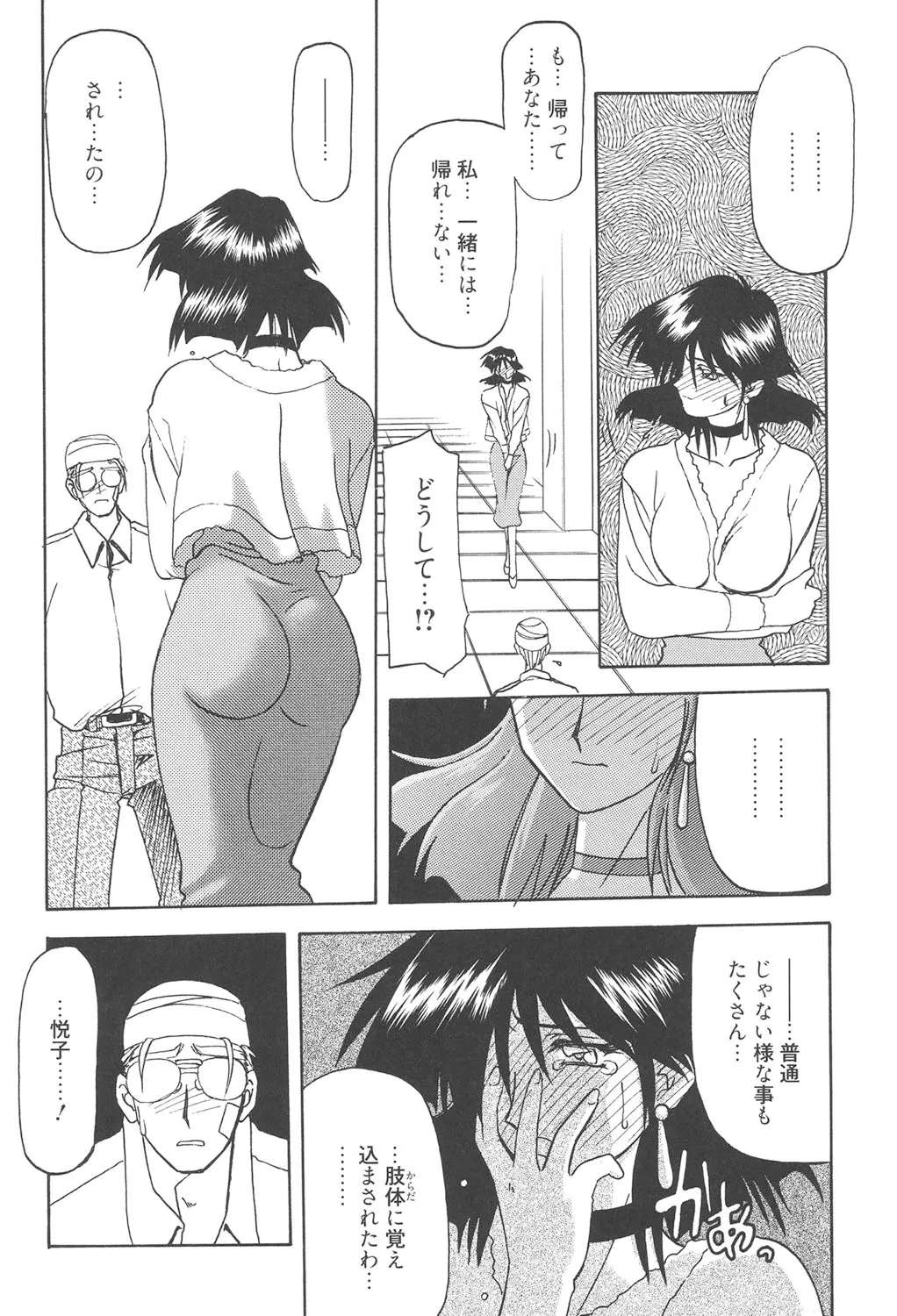 緋色の刻 完全版 Page.269