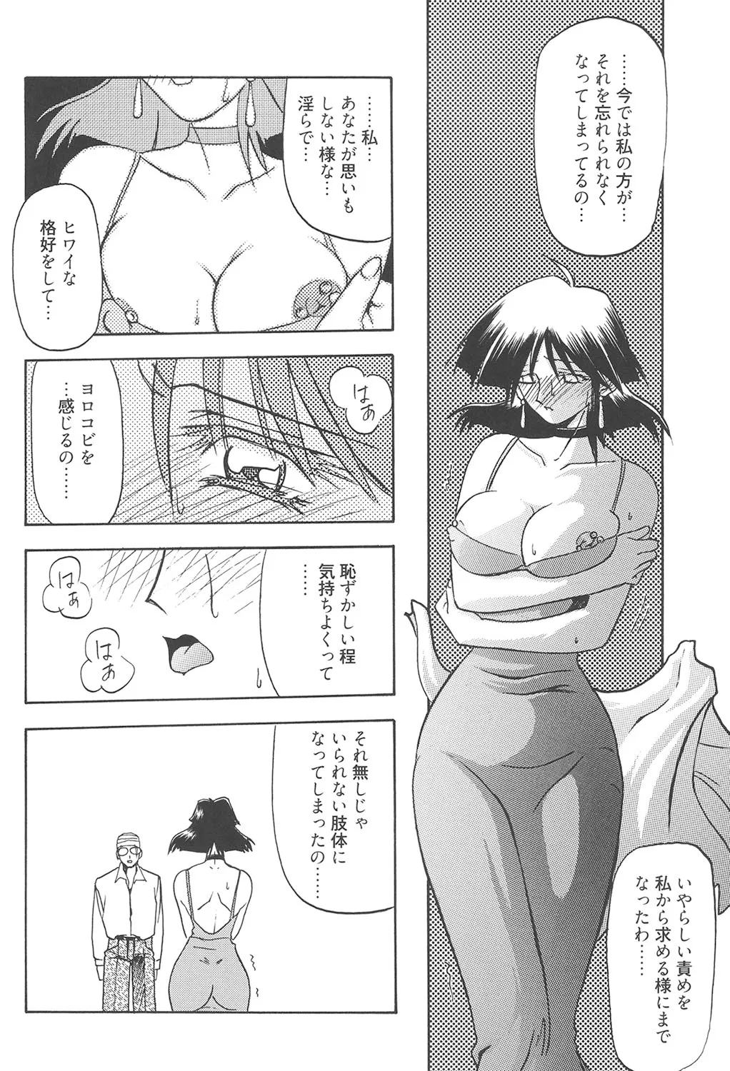 緋色の刻 完全版 Page.271