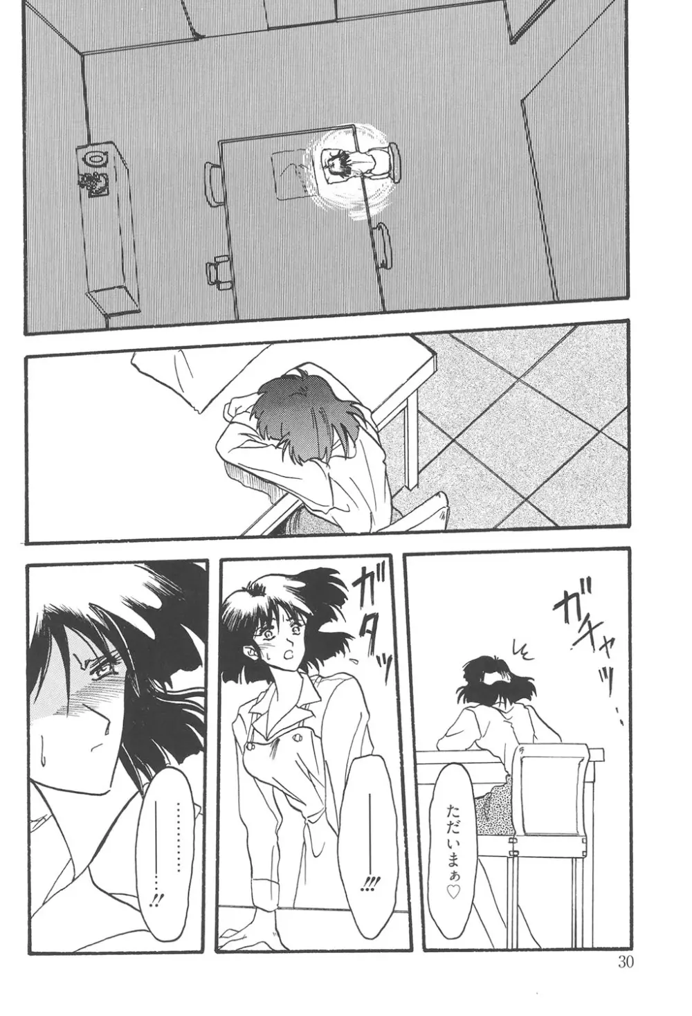 緋色の刻 完全版 Page.29