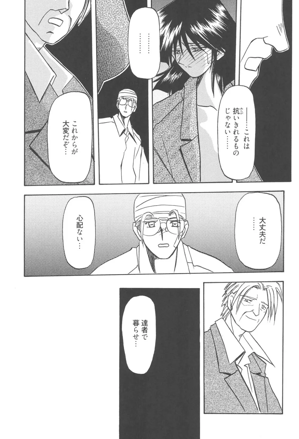 緋色の刻 完全版 Page.296