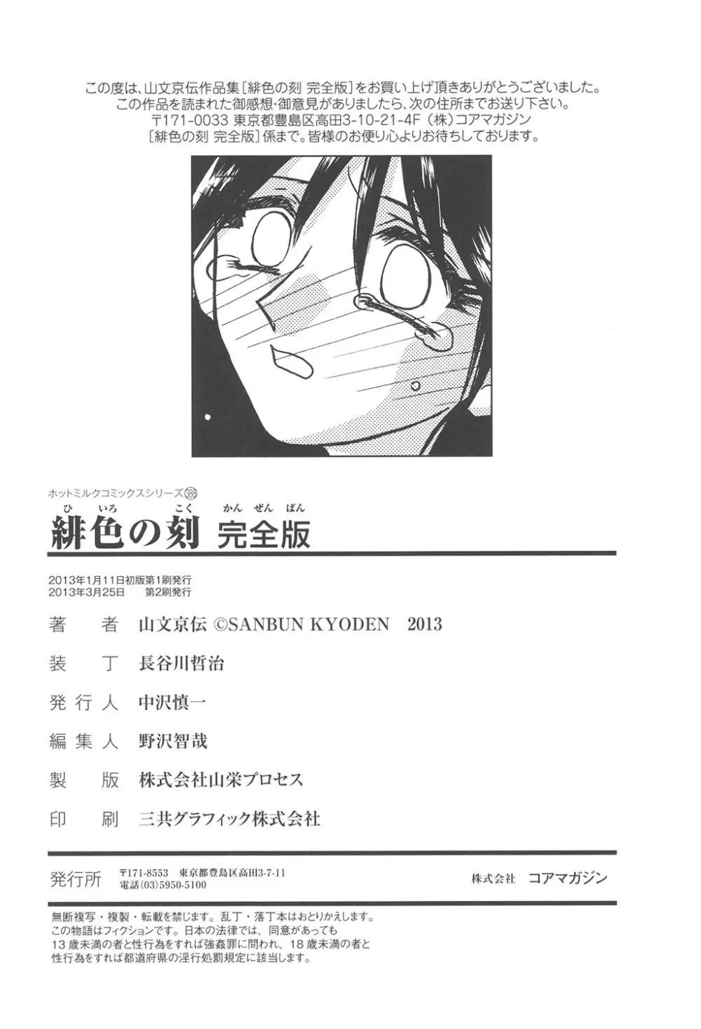緋色の刻 完全版 Page.303
