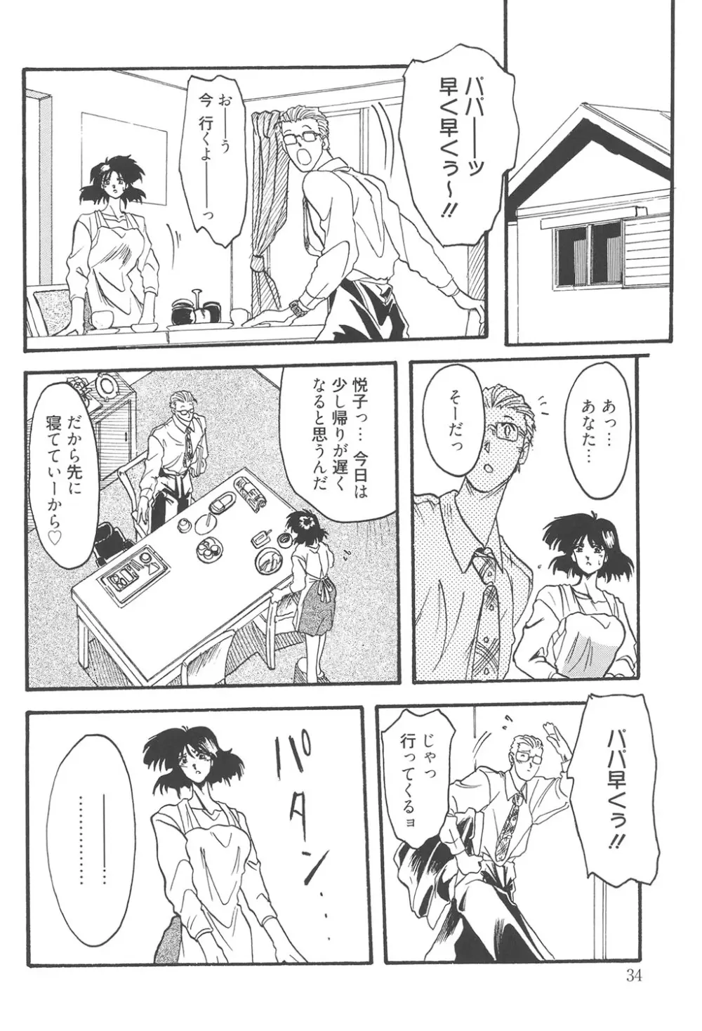 緋色の刻 完全版 Page.33