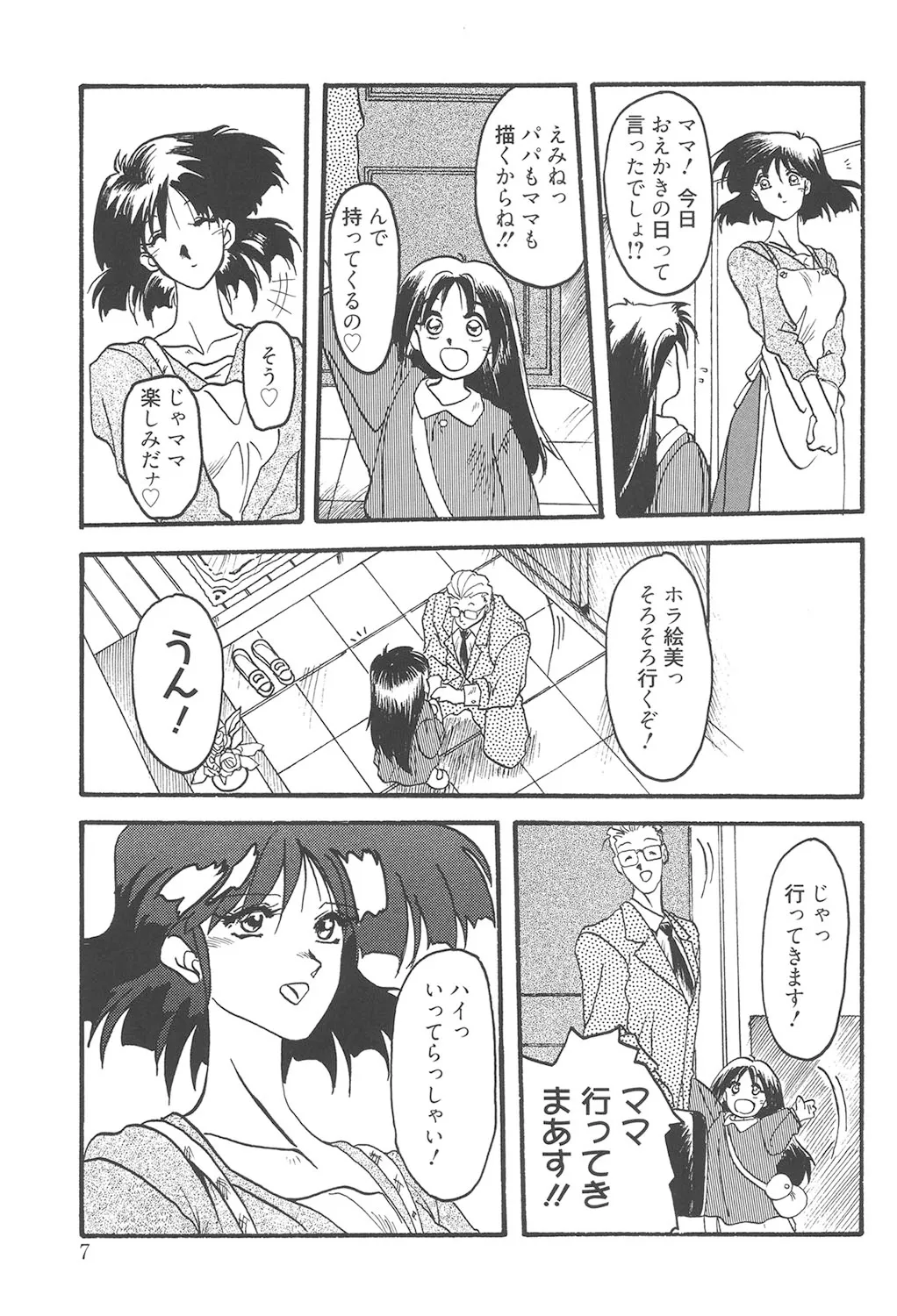 緋色の刻 完全版 Page.6