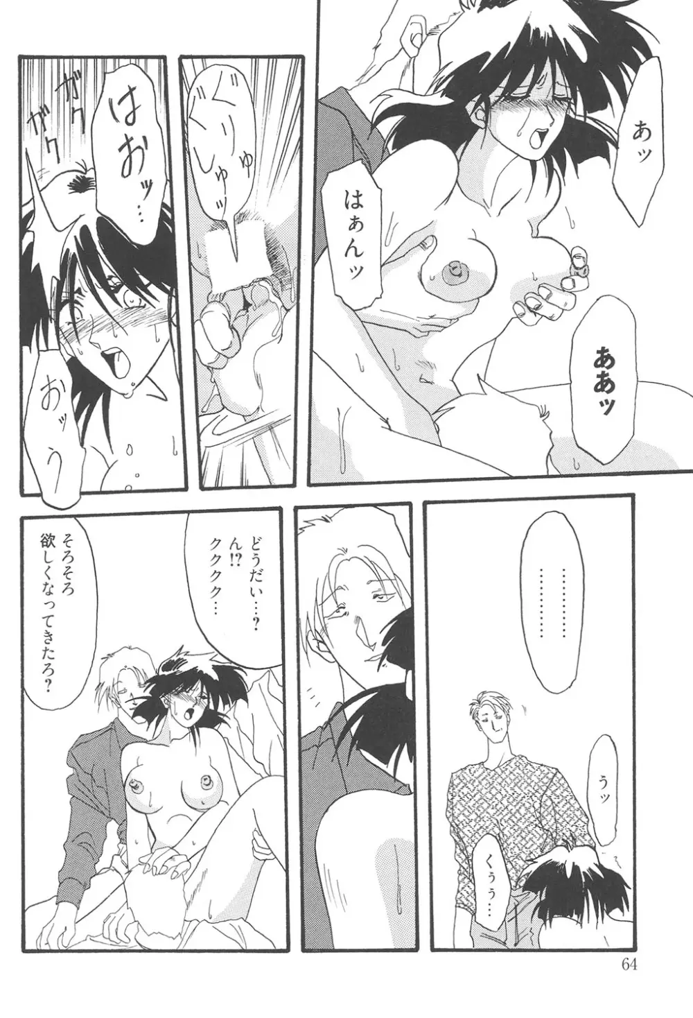 緋色の刻 完全版 Page.63