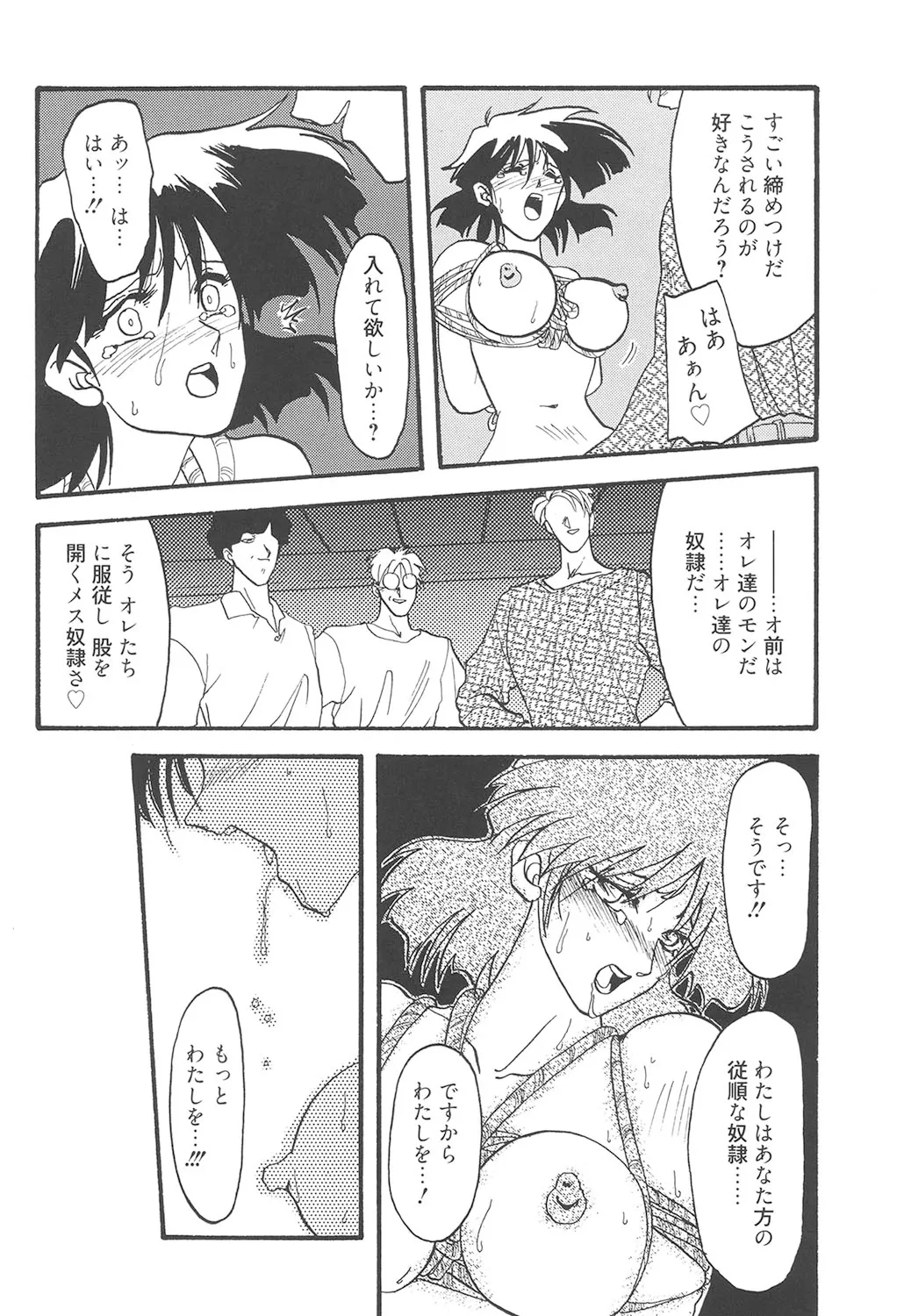 緋色の刻 完全版 Page.71