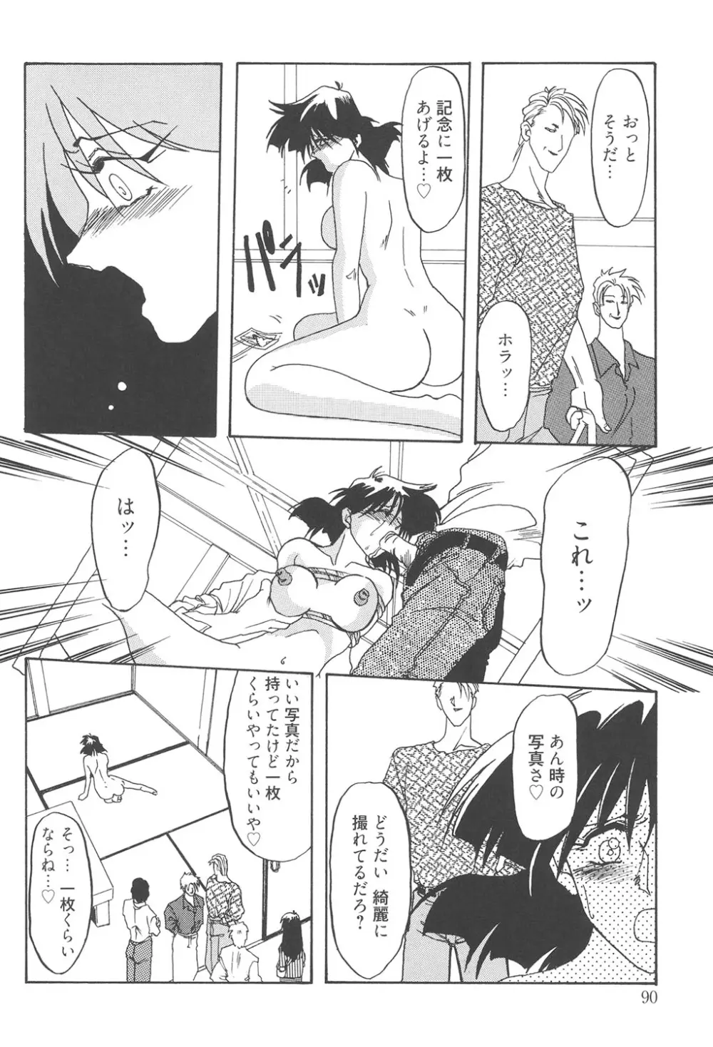 緋色の刻 完全版 Page.89
