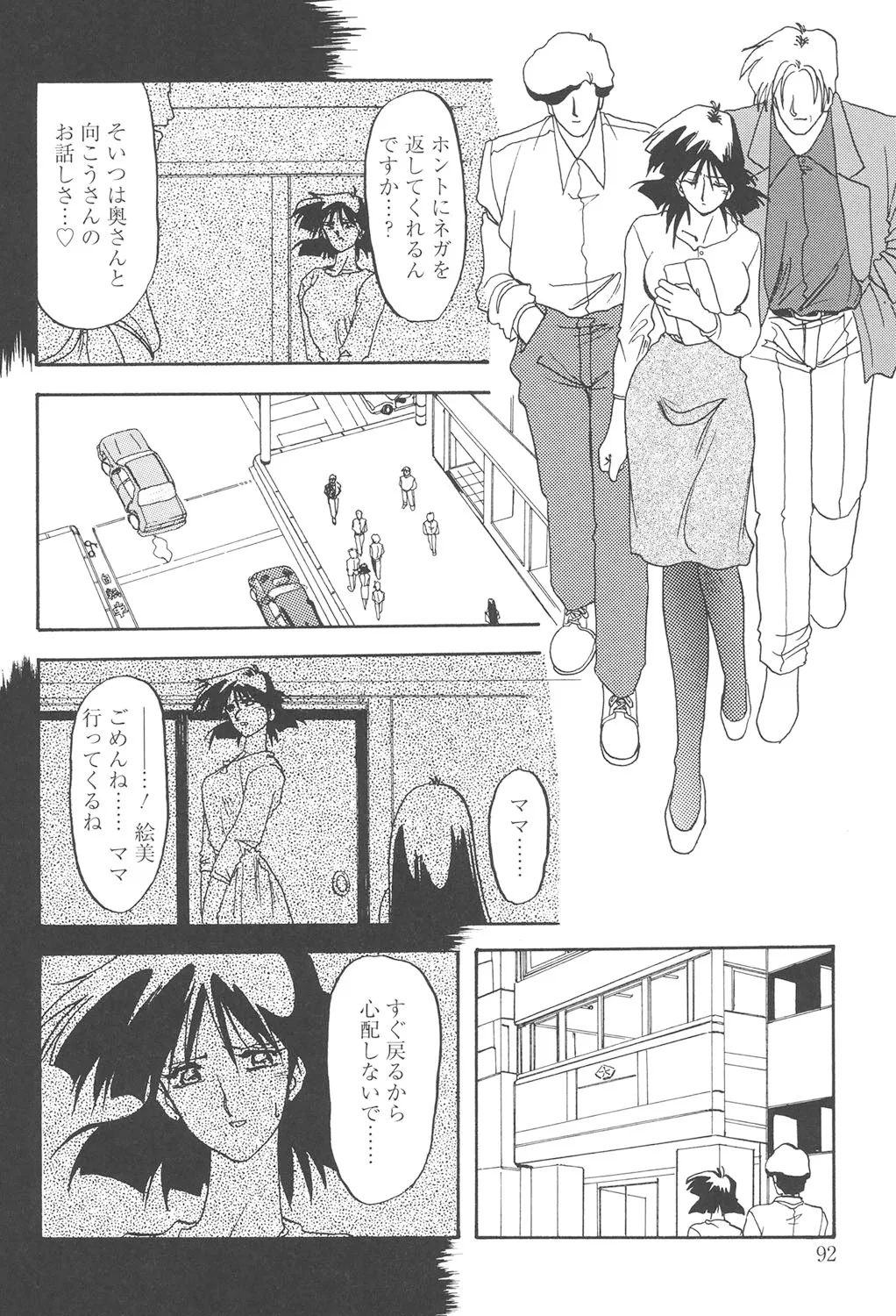 緋色の刻 完全版 Page.91