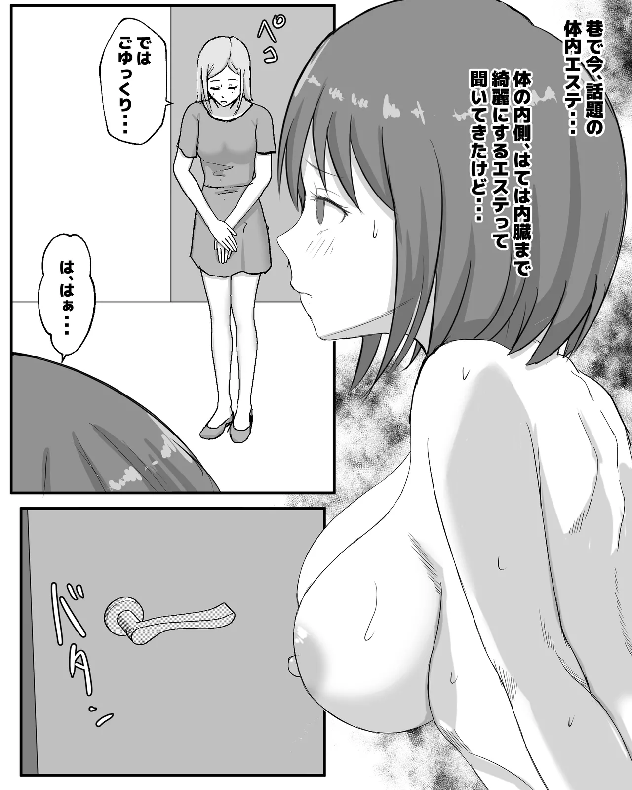 宇宙蟲体内エステ Page.3