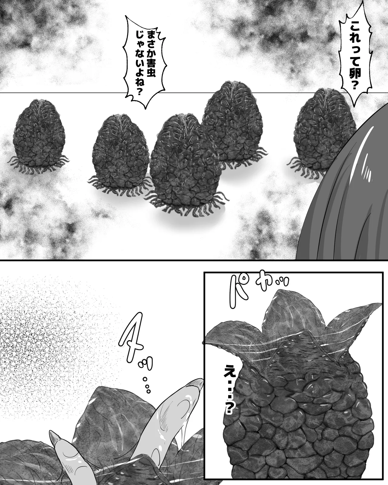 宇宙蟲体内エステ Page.5