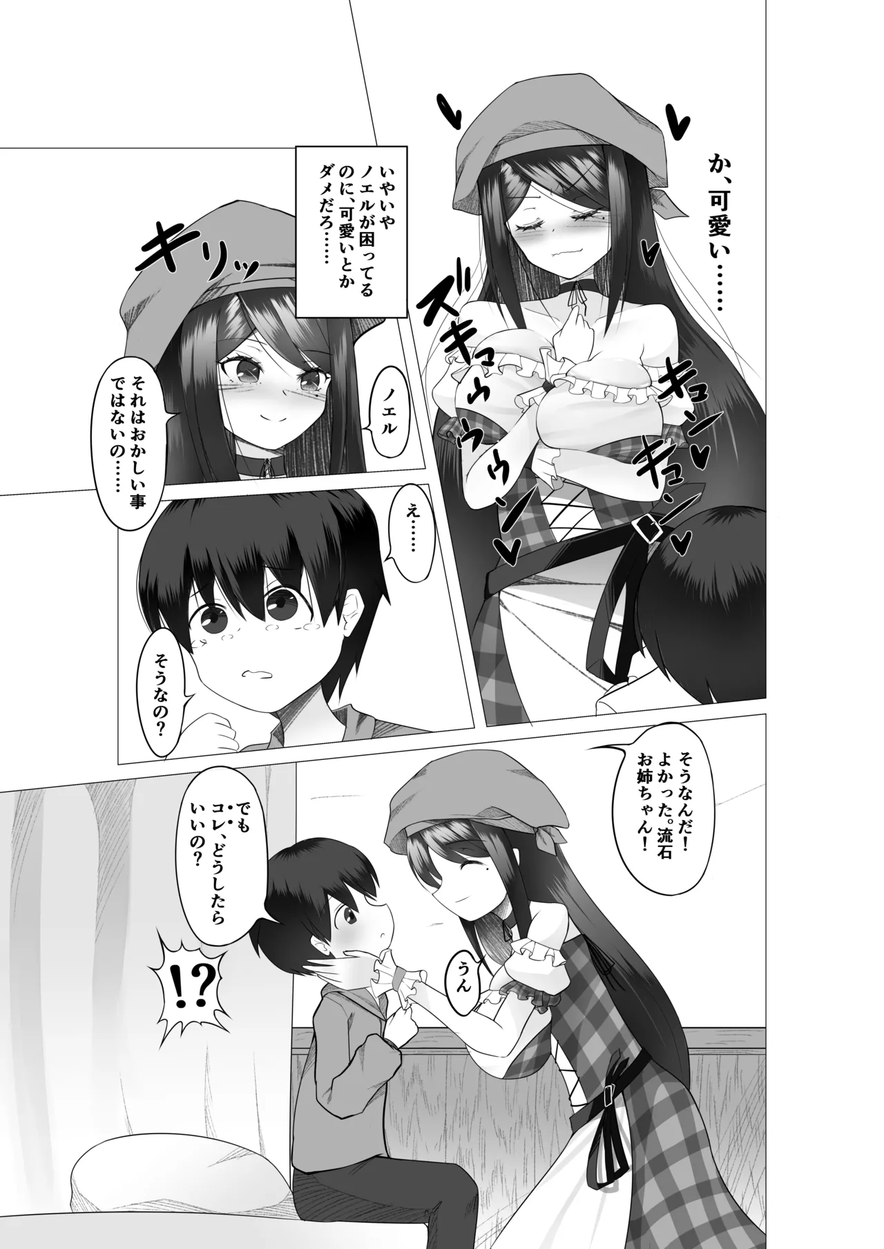 異世界の村娘にTS転生してしまった件 Page.14