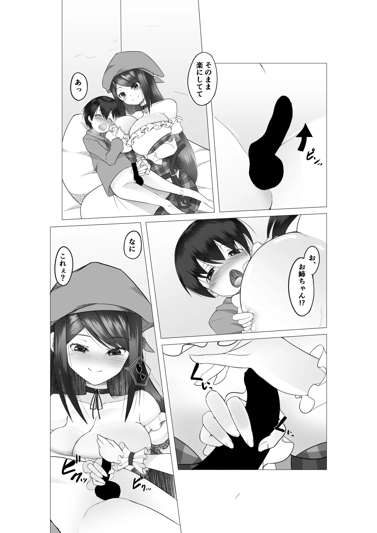 異世界の村娘にTS転生してしまった件 Page.16