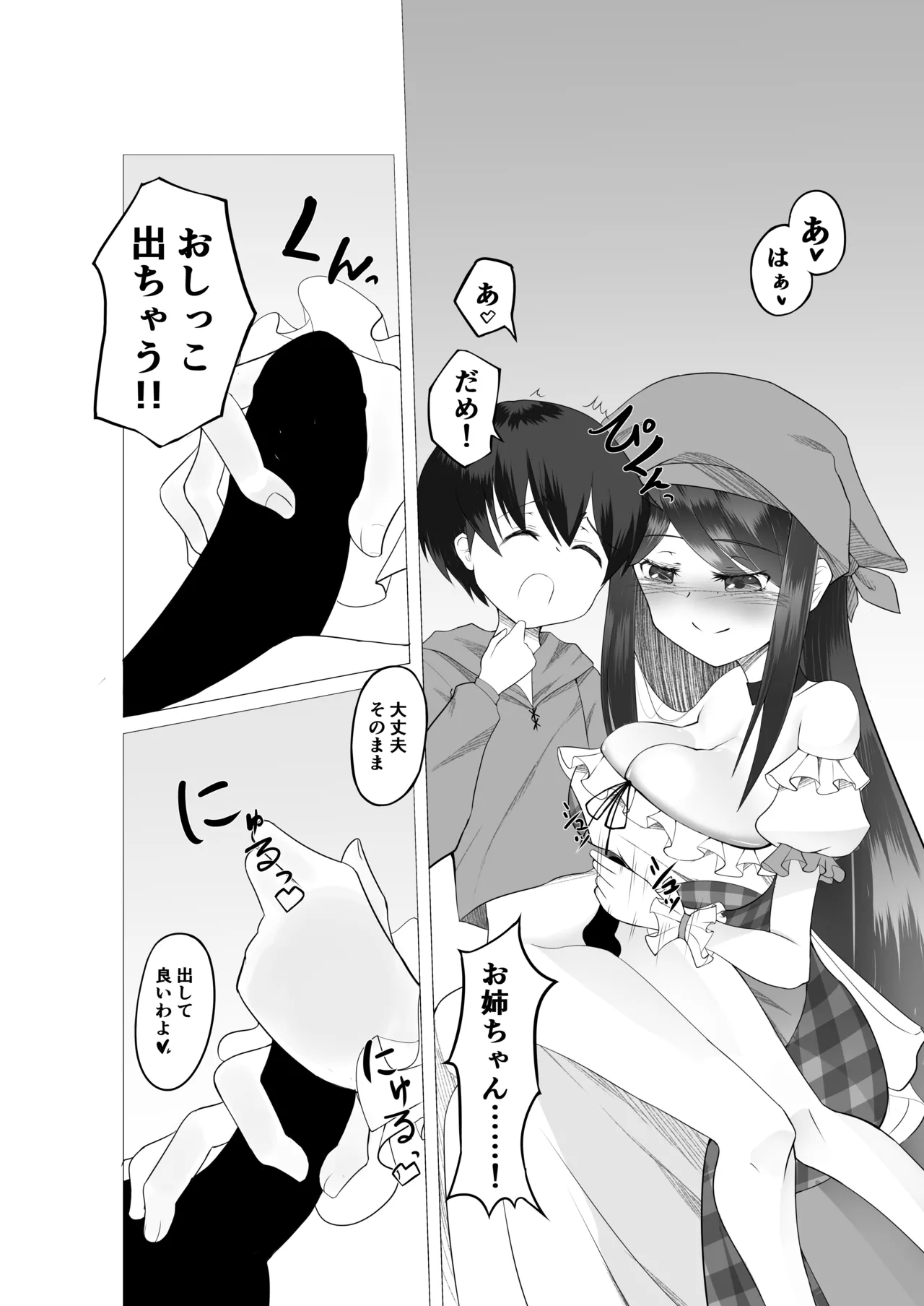 異世界の村娘にTS転生してしまった件 Page.17