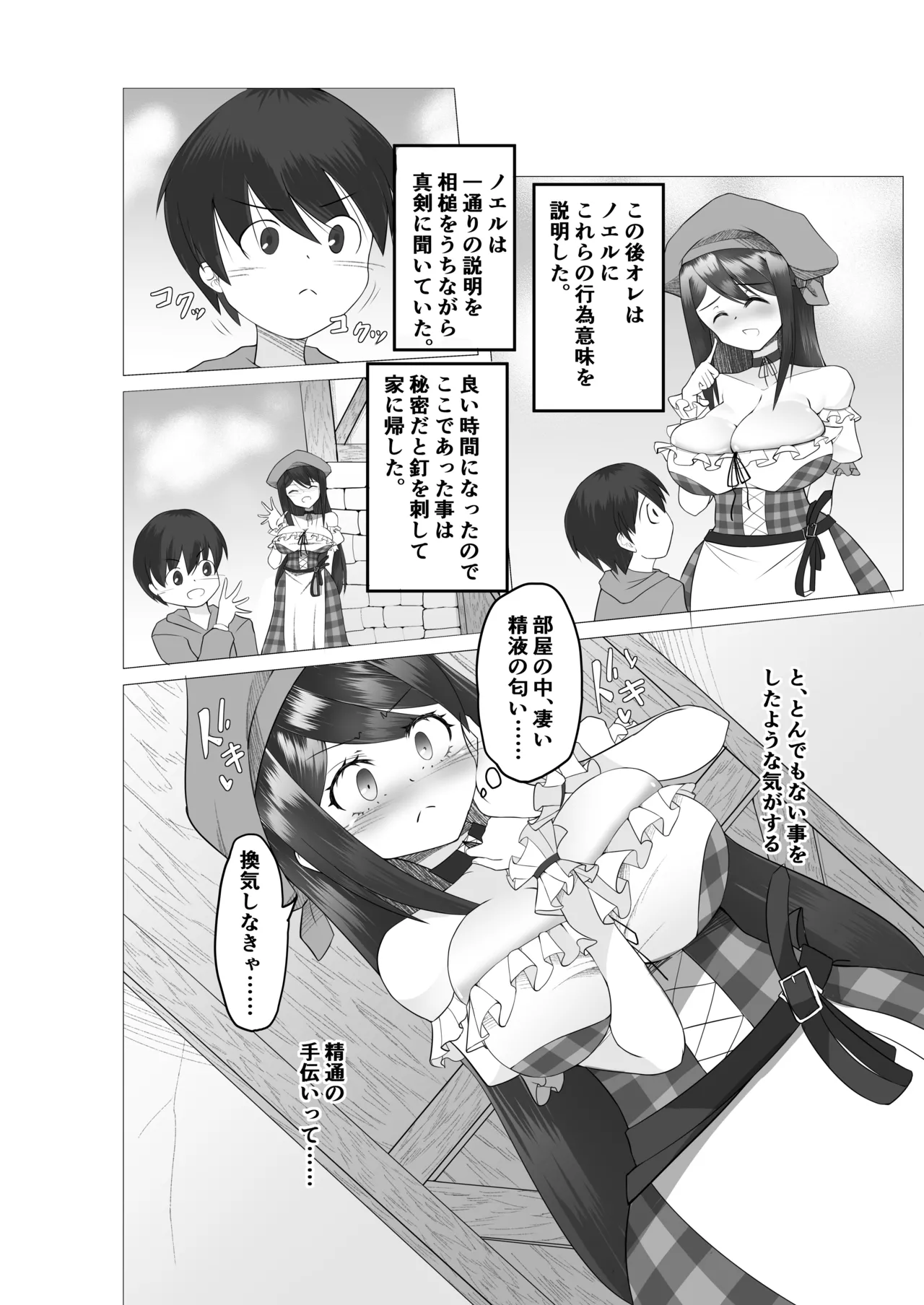 異世界の村娘にTS転生してしまった件 Page.19