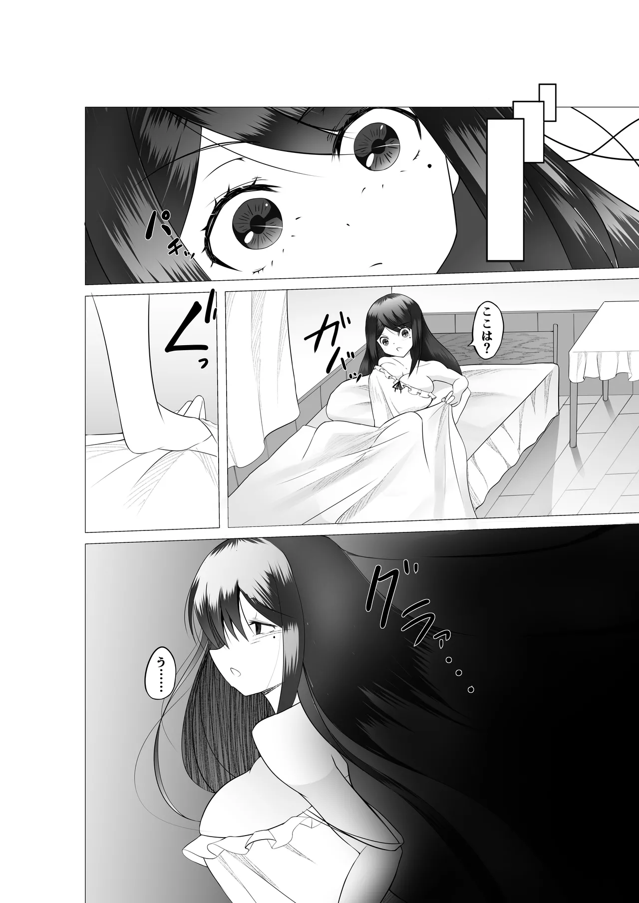 異世界の村娘にTS転生してしまった件 Page.3