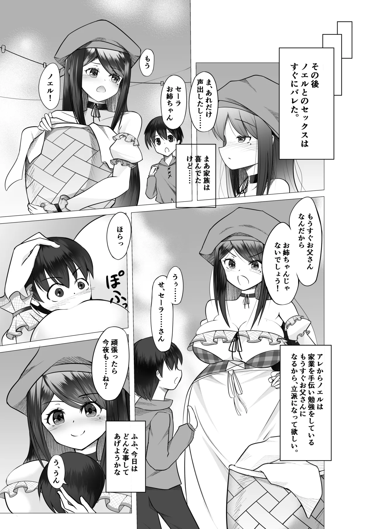 異世界の村娘にTS転生してしまった件 Page.32