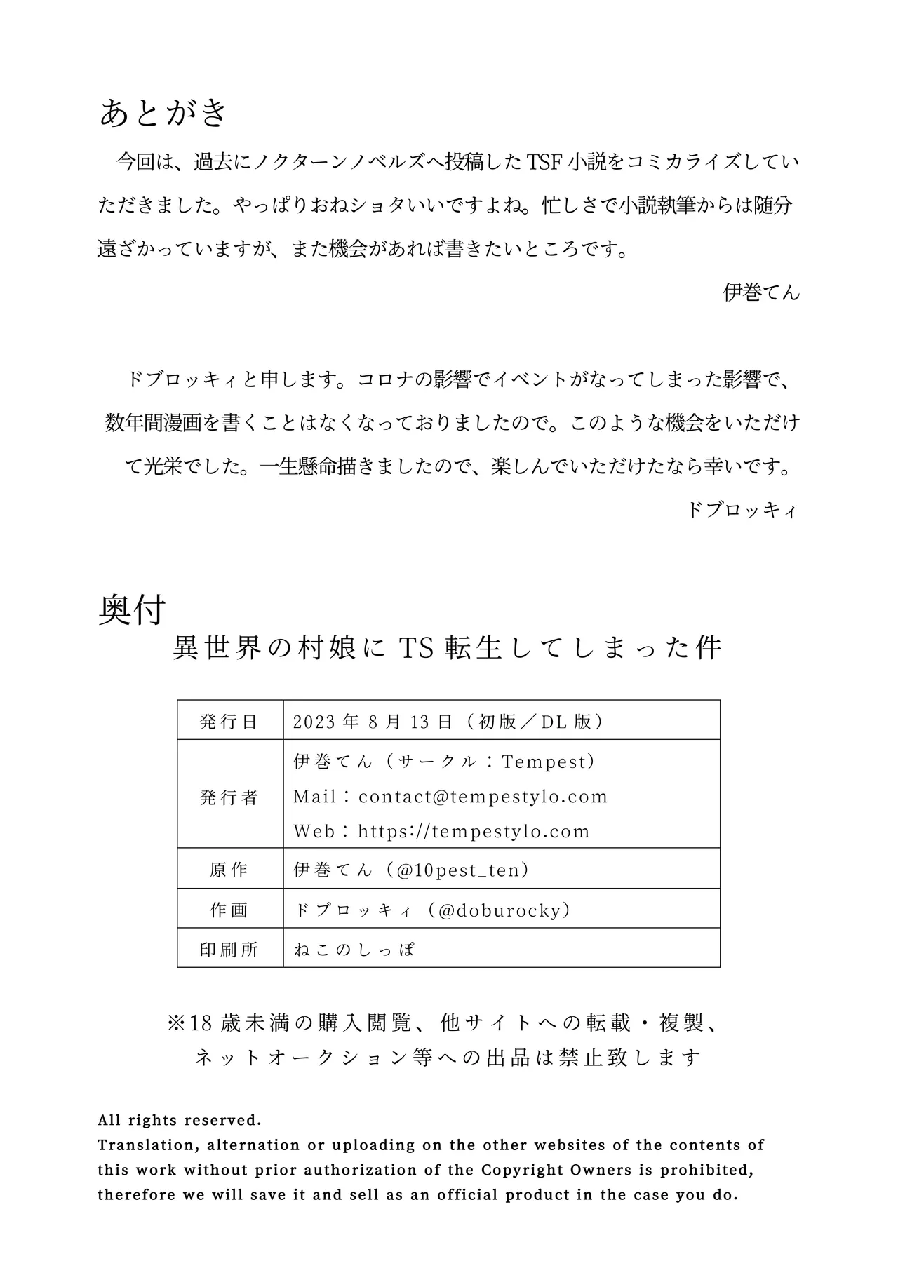 異世界の村娘にTS転生してしまった件 Page.33