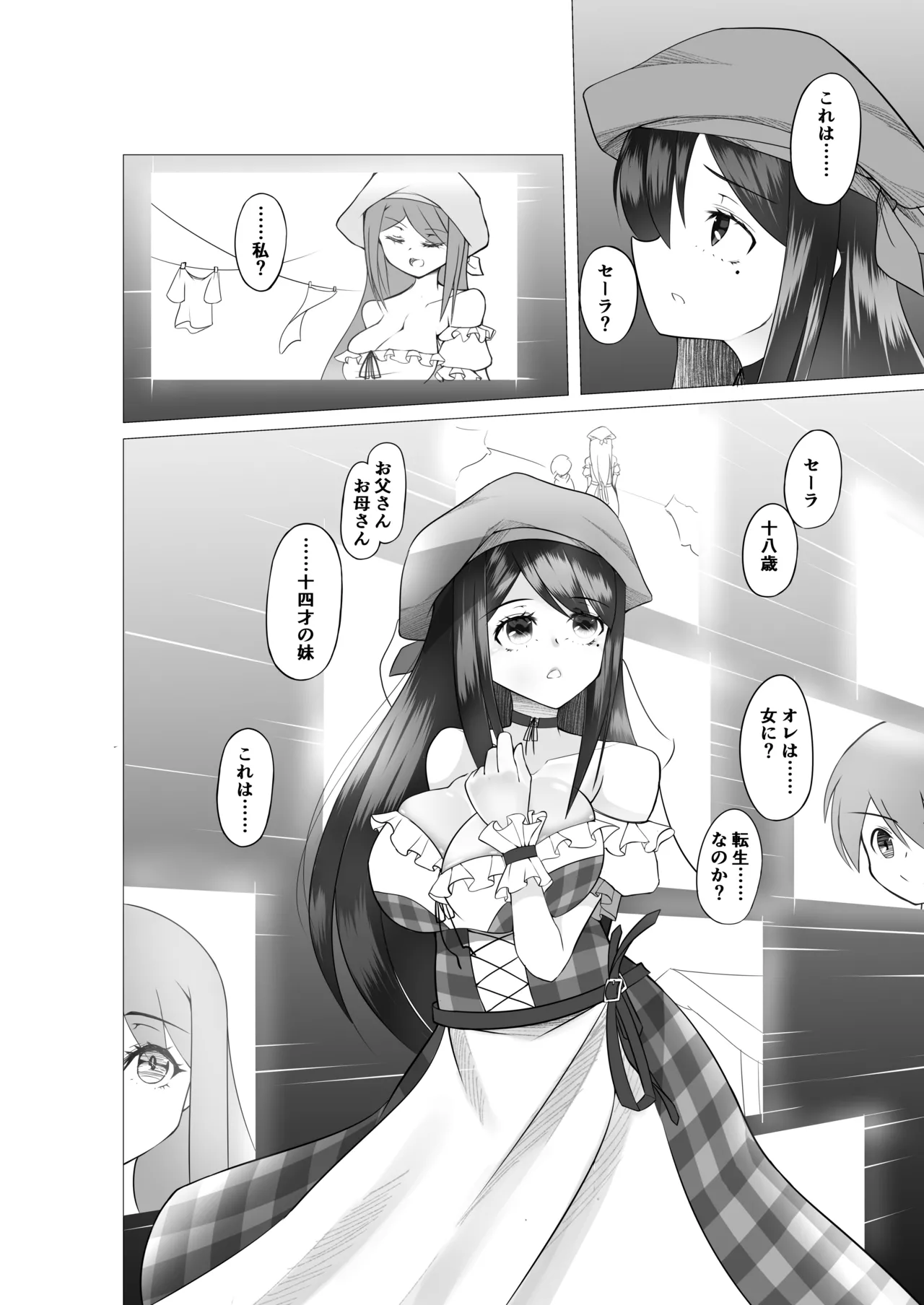 異世界の村娘にTS転生してしまった件 Page.5