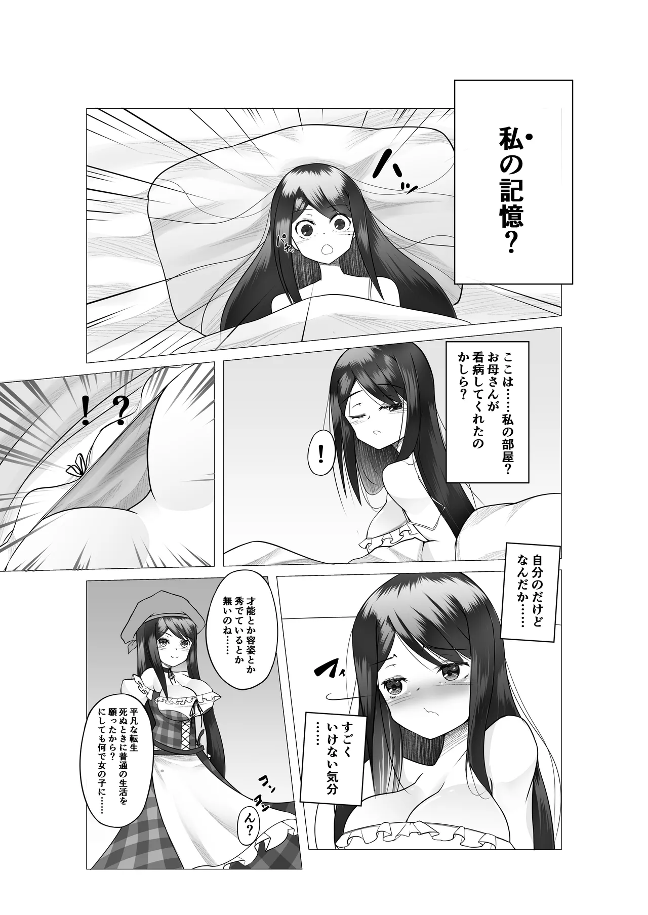 異世界の村娘にTS転生してしまった件 Page.6