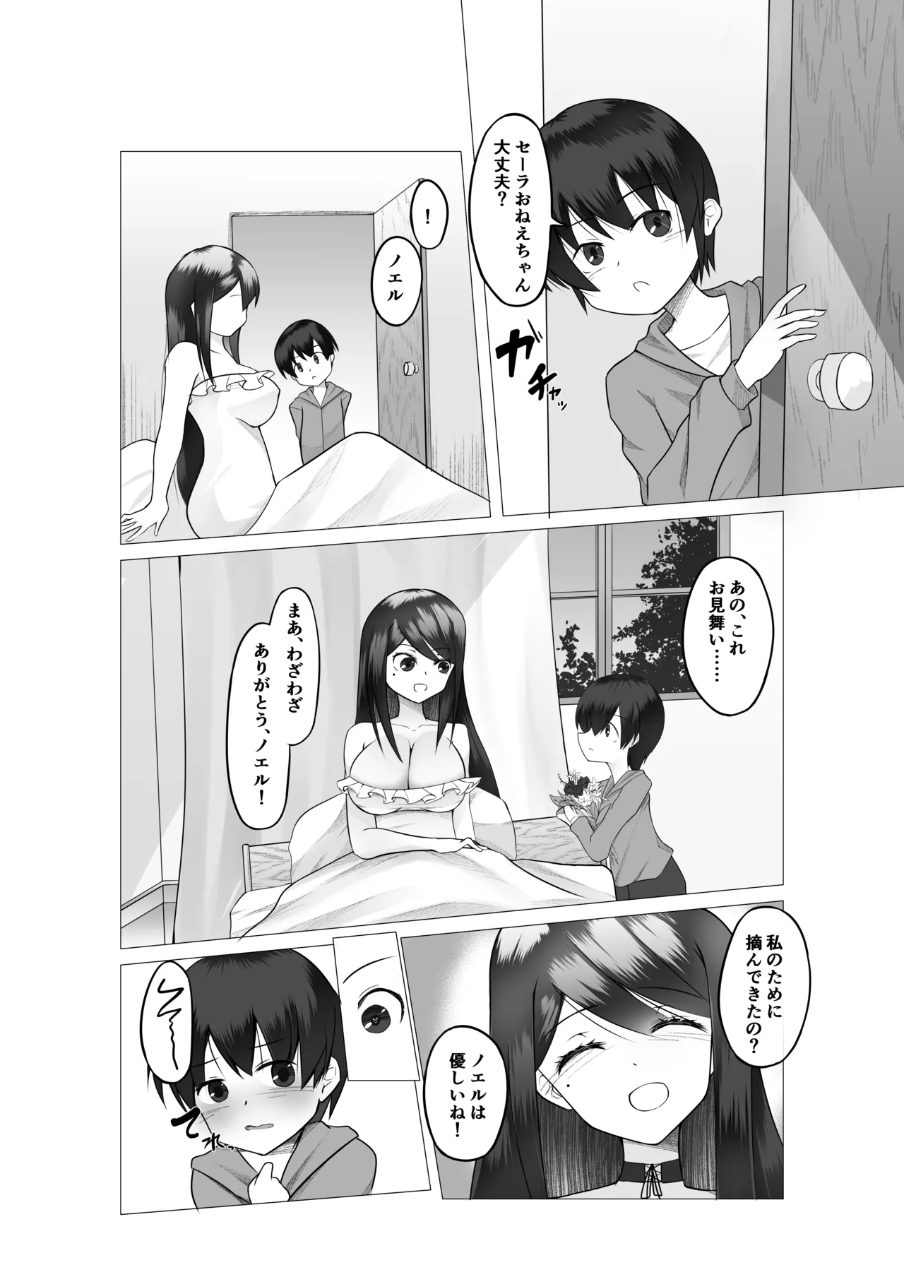 異世界の村娘にTS転生してしまった件 Page.7