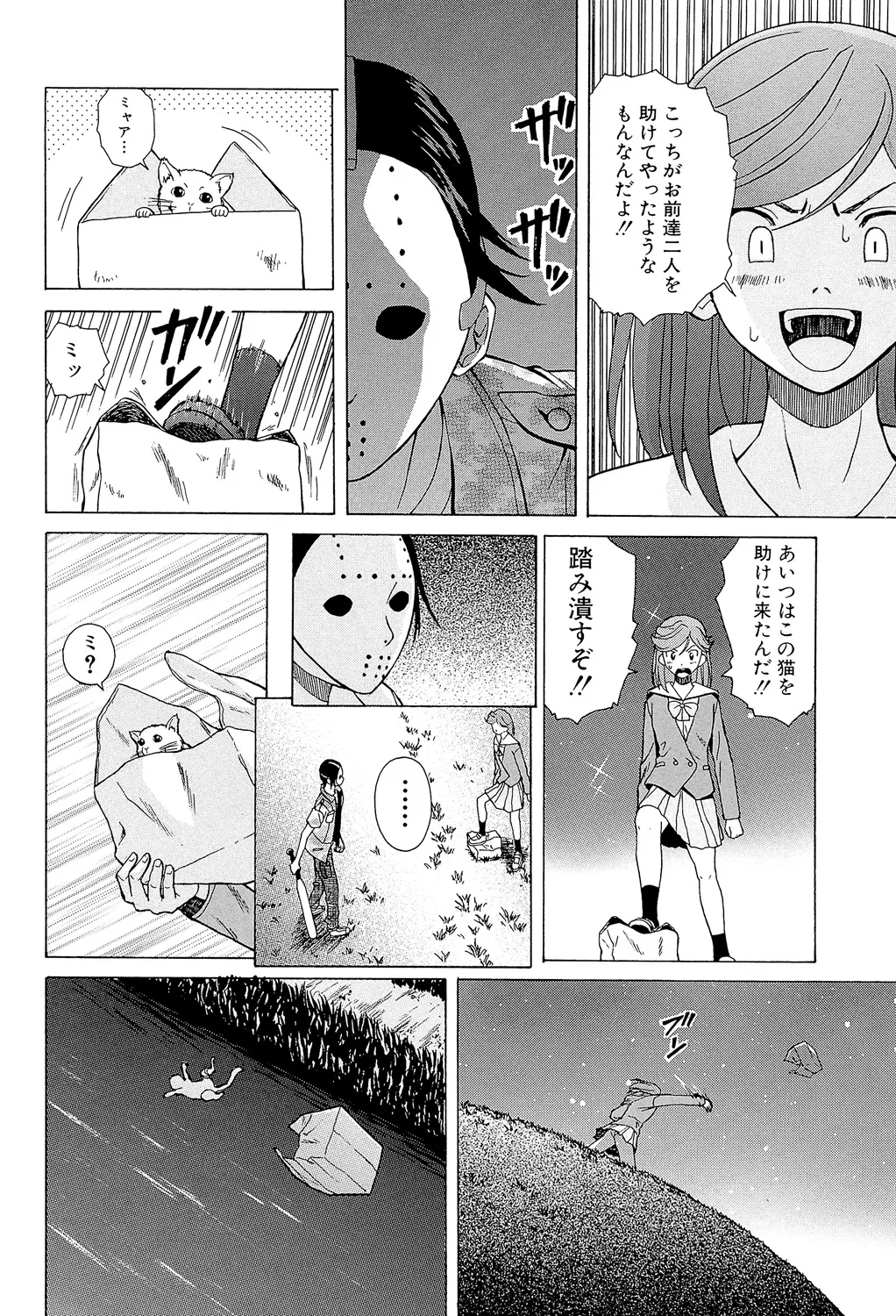 兄と妹の事情。 Page.118
