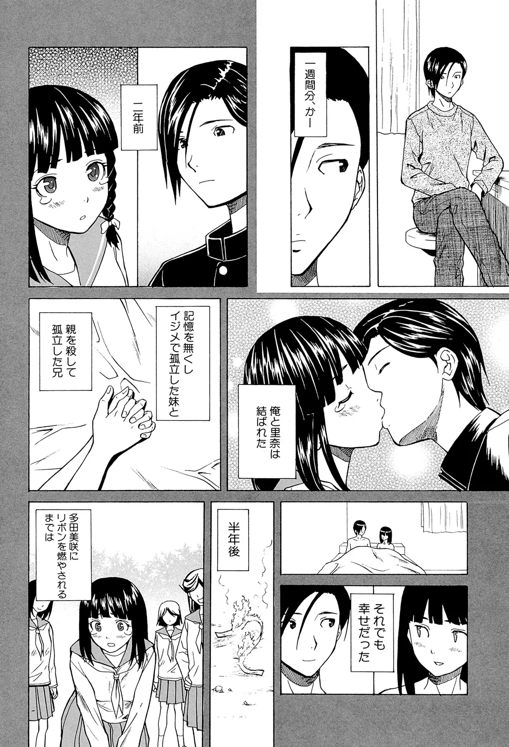 兄と妹の事情。 Page.124