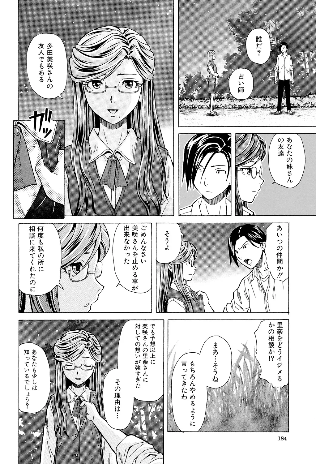 兄と妹の事情。 Page.184