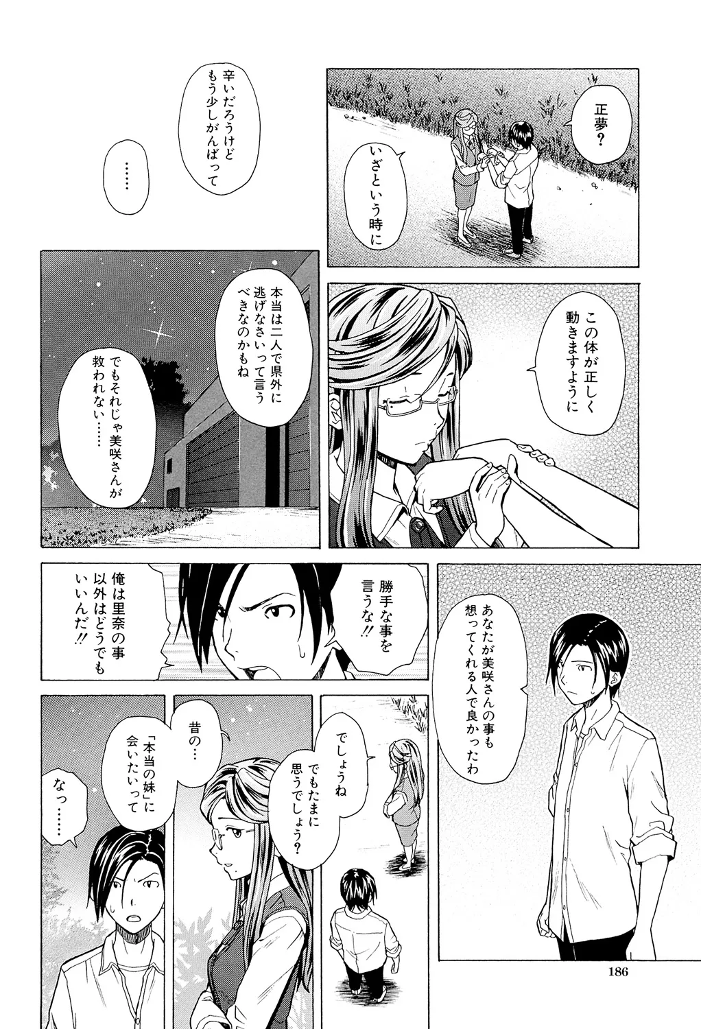 兄と妹の事情。 Page.186