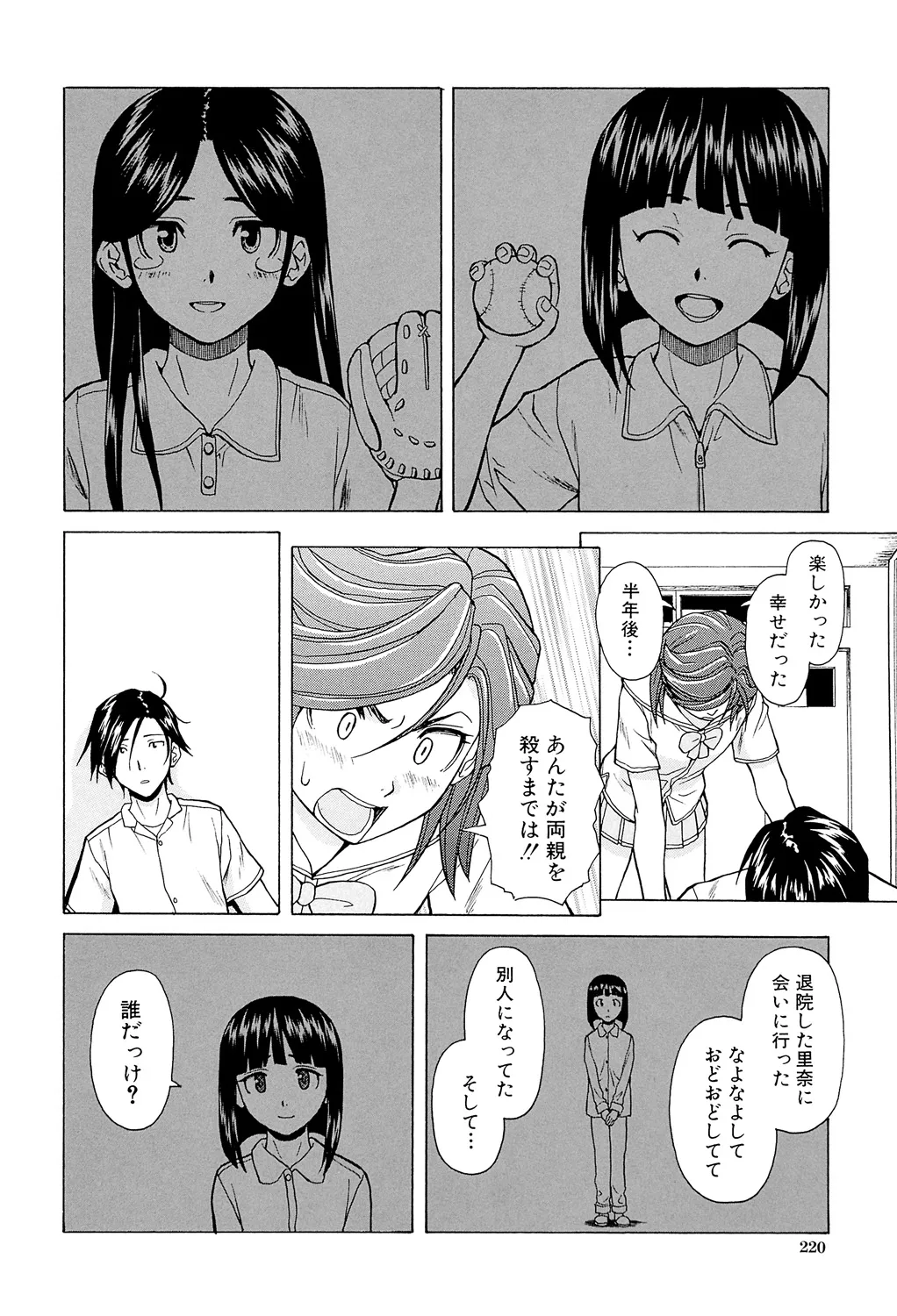 兄と妹の事情。 Page.220