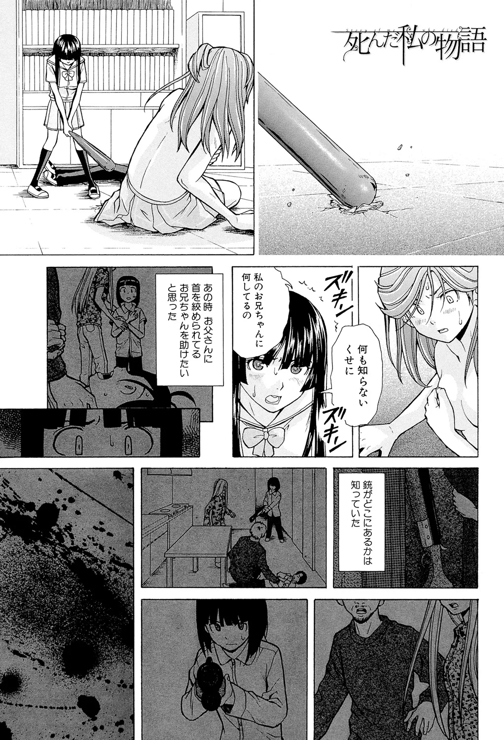 兄と妹の事情。 Page.227