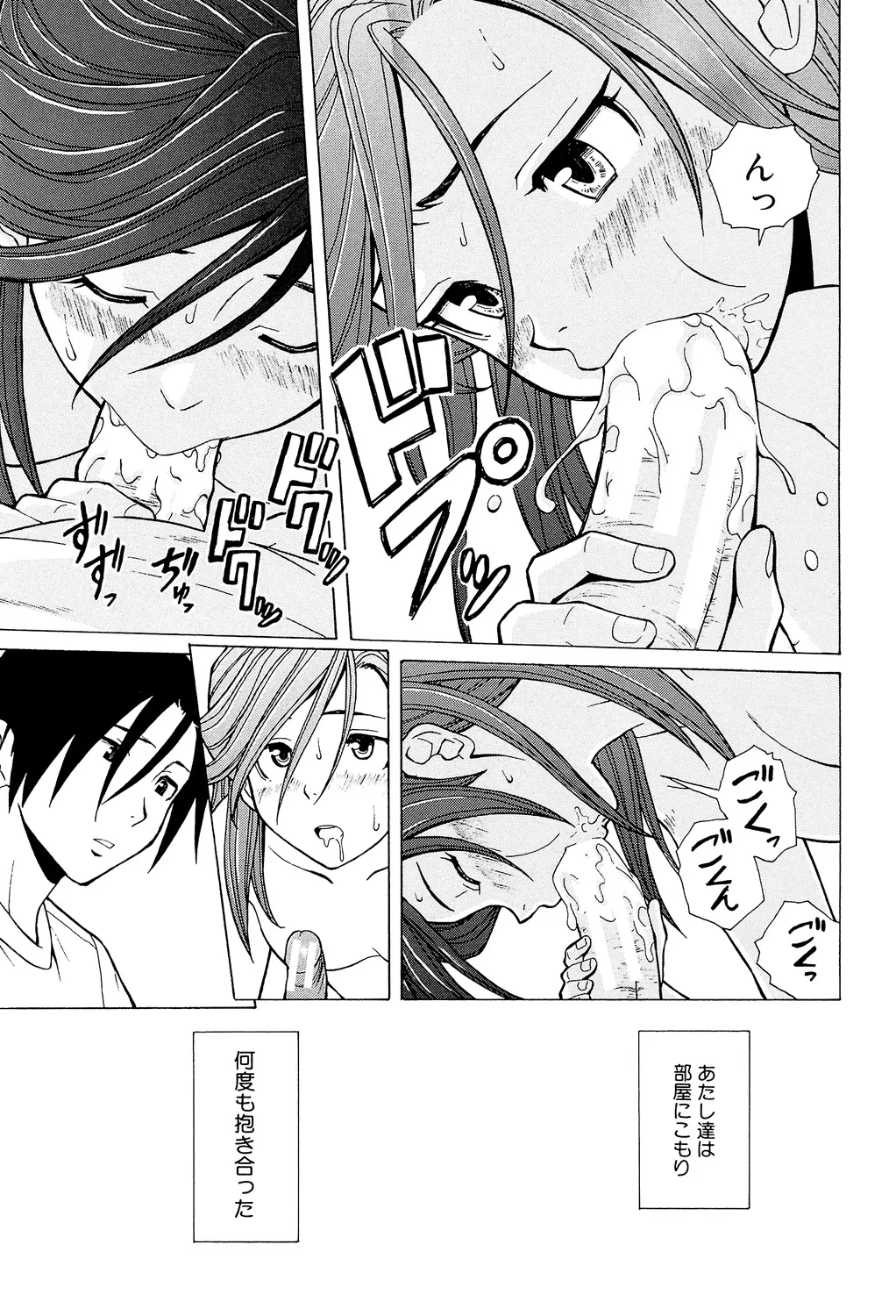兄と妹の事情。 Page.243