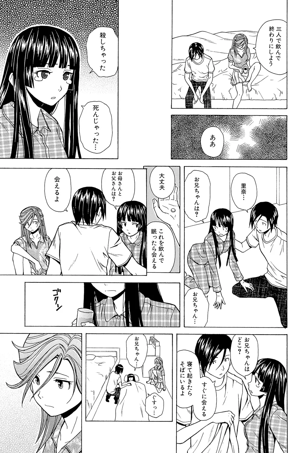 兄と妹の事情。 Page.251