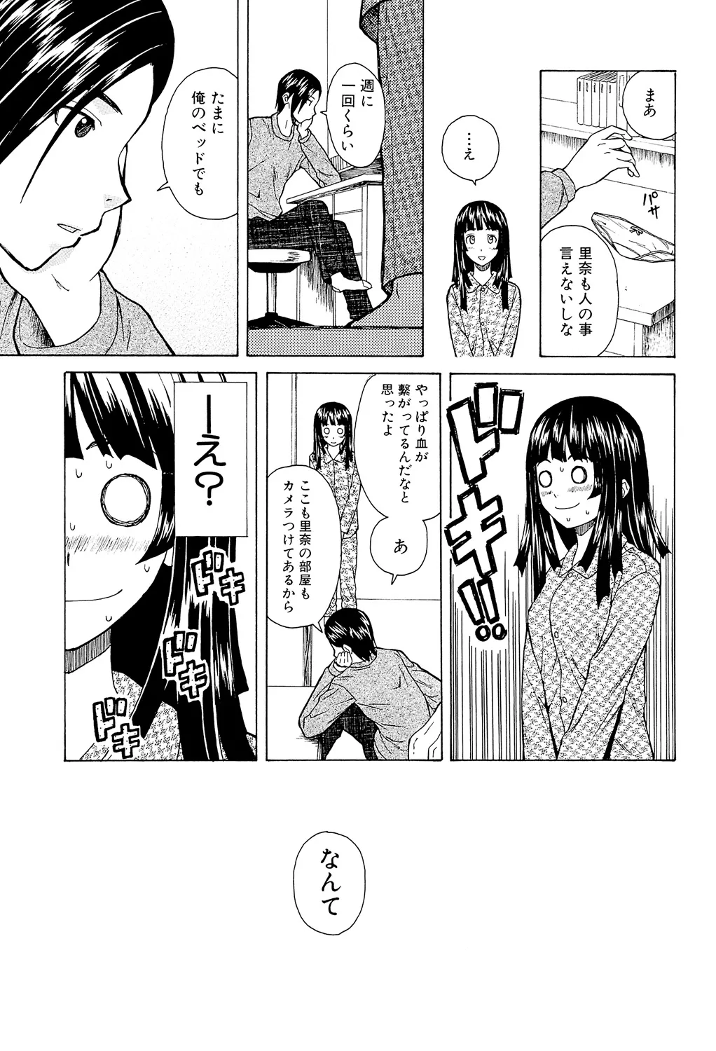 兄と妹の事情。 Page.35