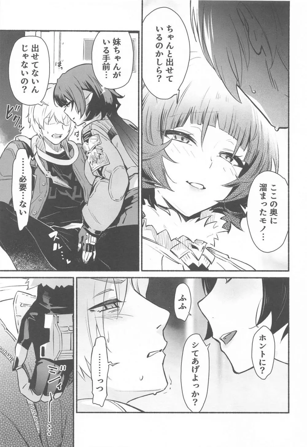 TEMPTATION Page.10
