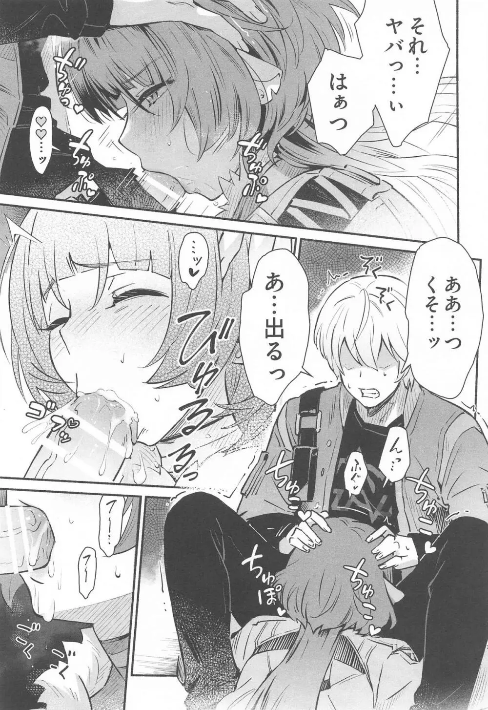 TEMPTATION Page.12
