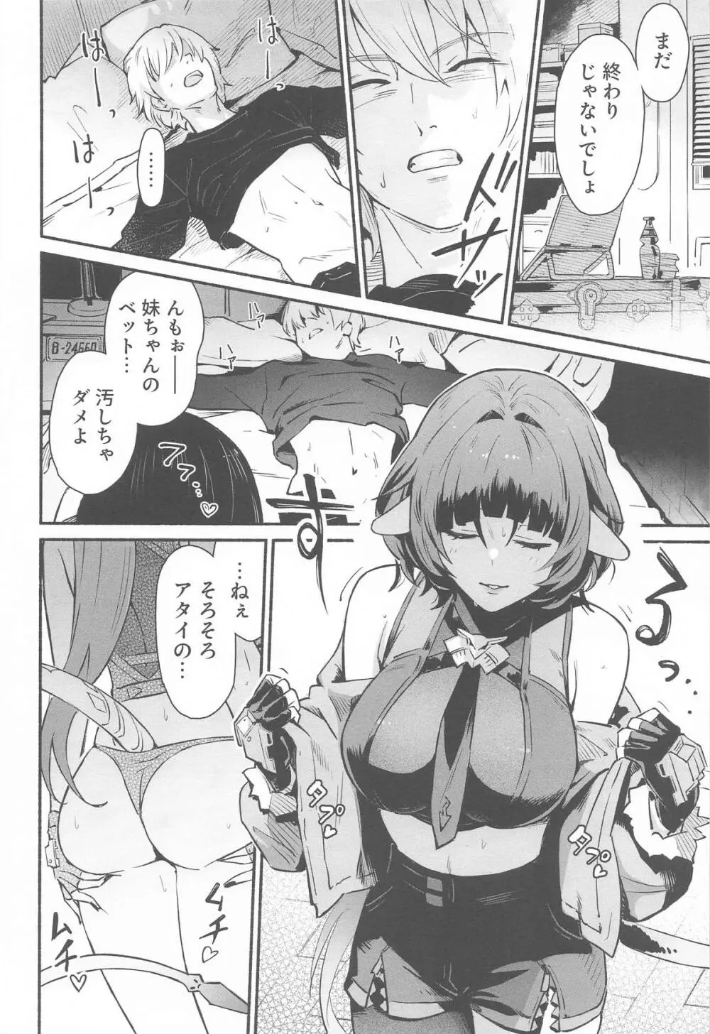 TEMPTATION Page.13