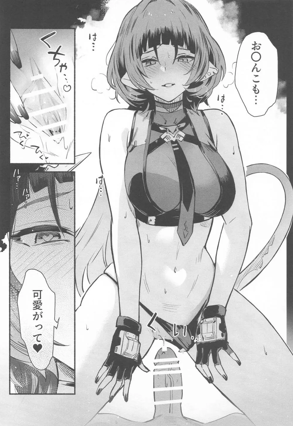 TEMPTATION Page.14
