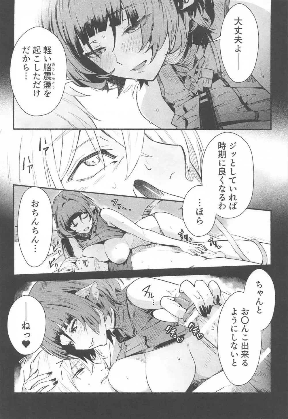 TEMPTATION Page.18