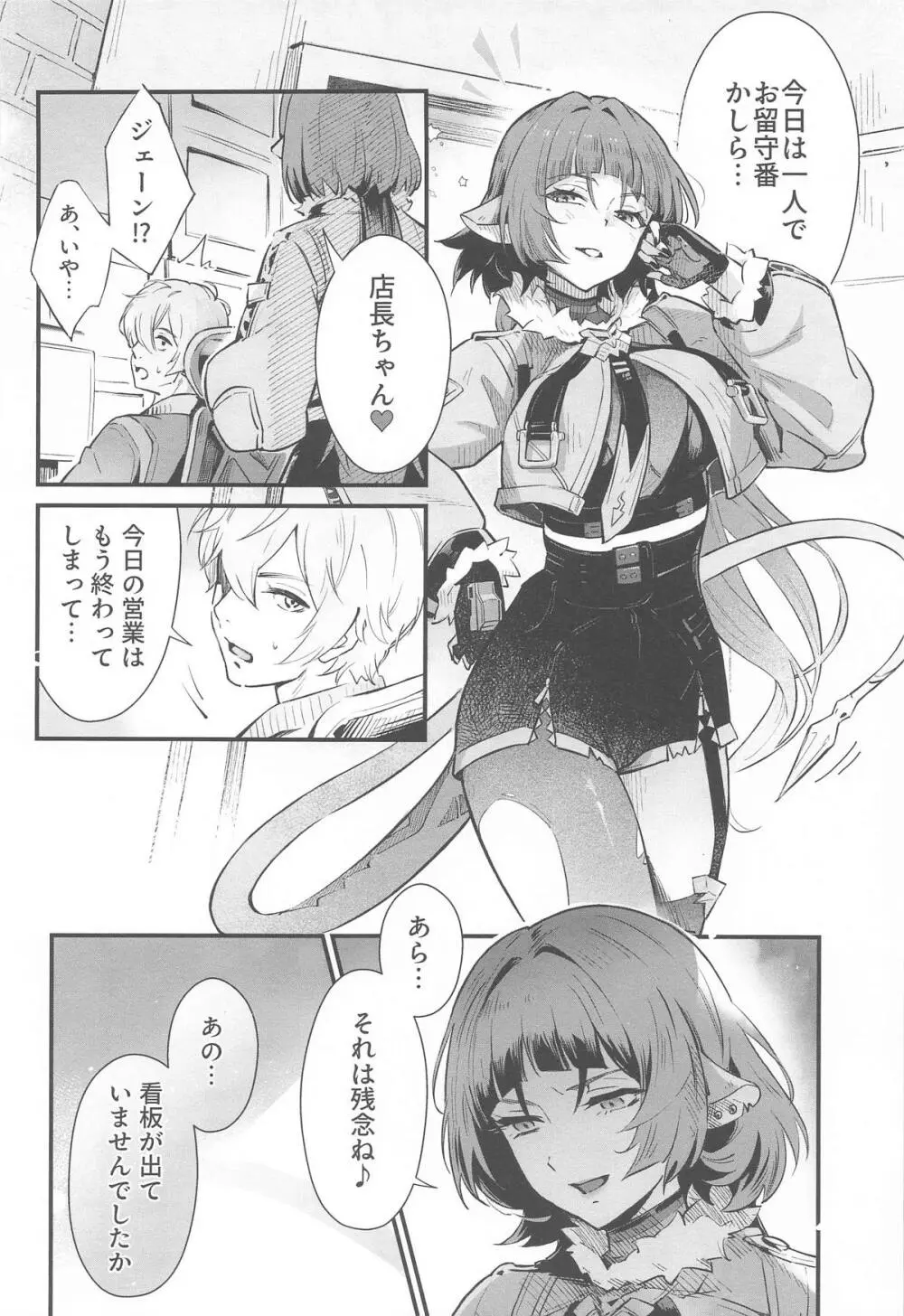 TEMPTATION Page.3