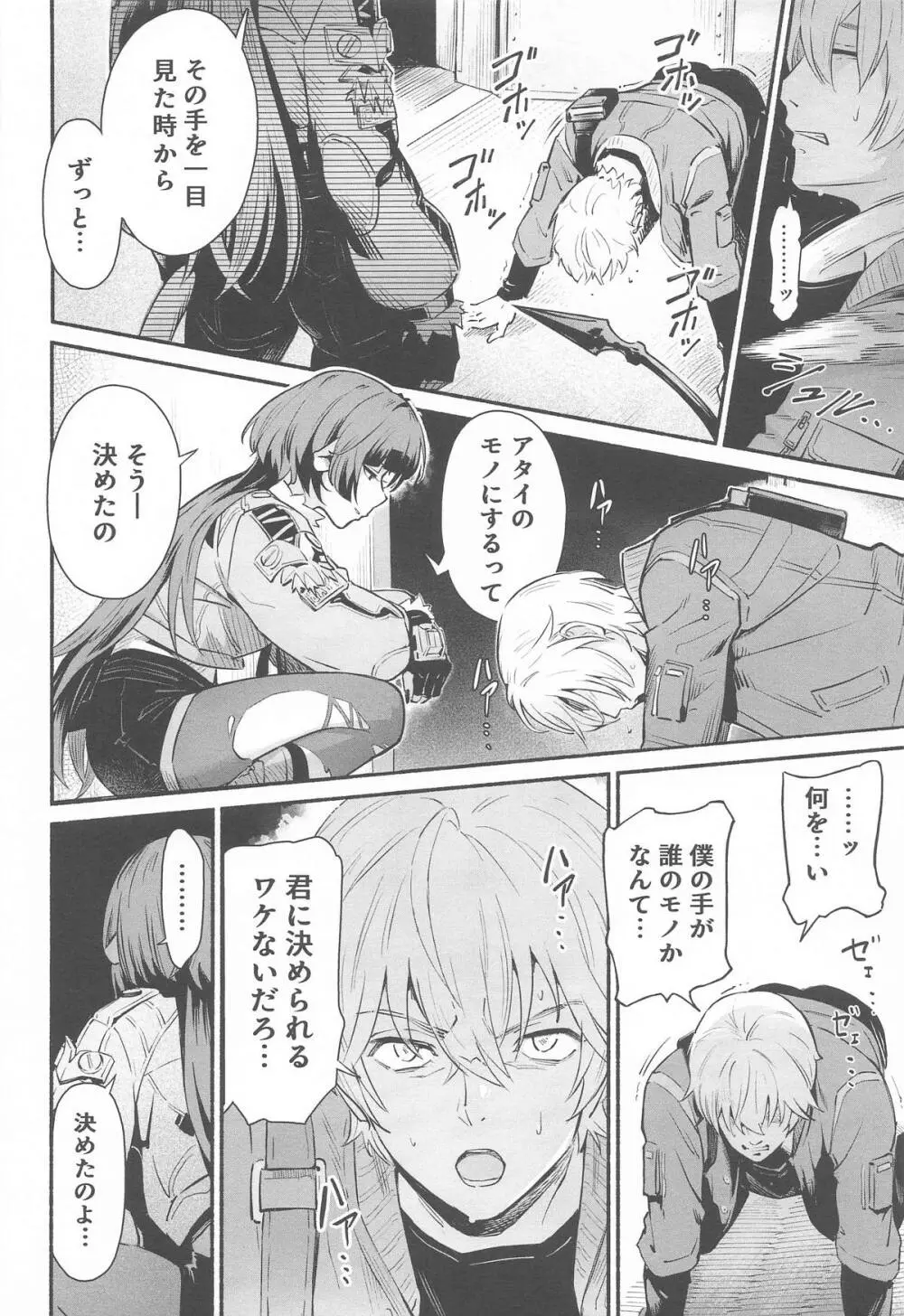 TEMPTATION Page.7