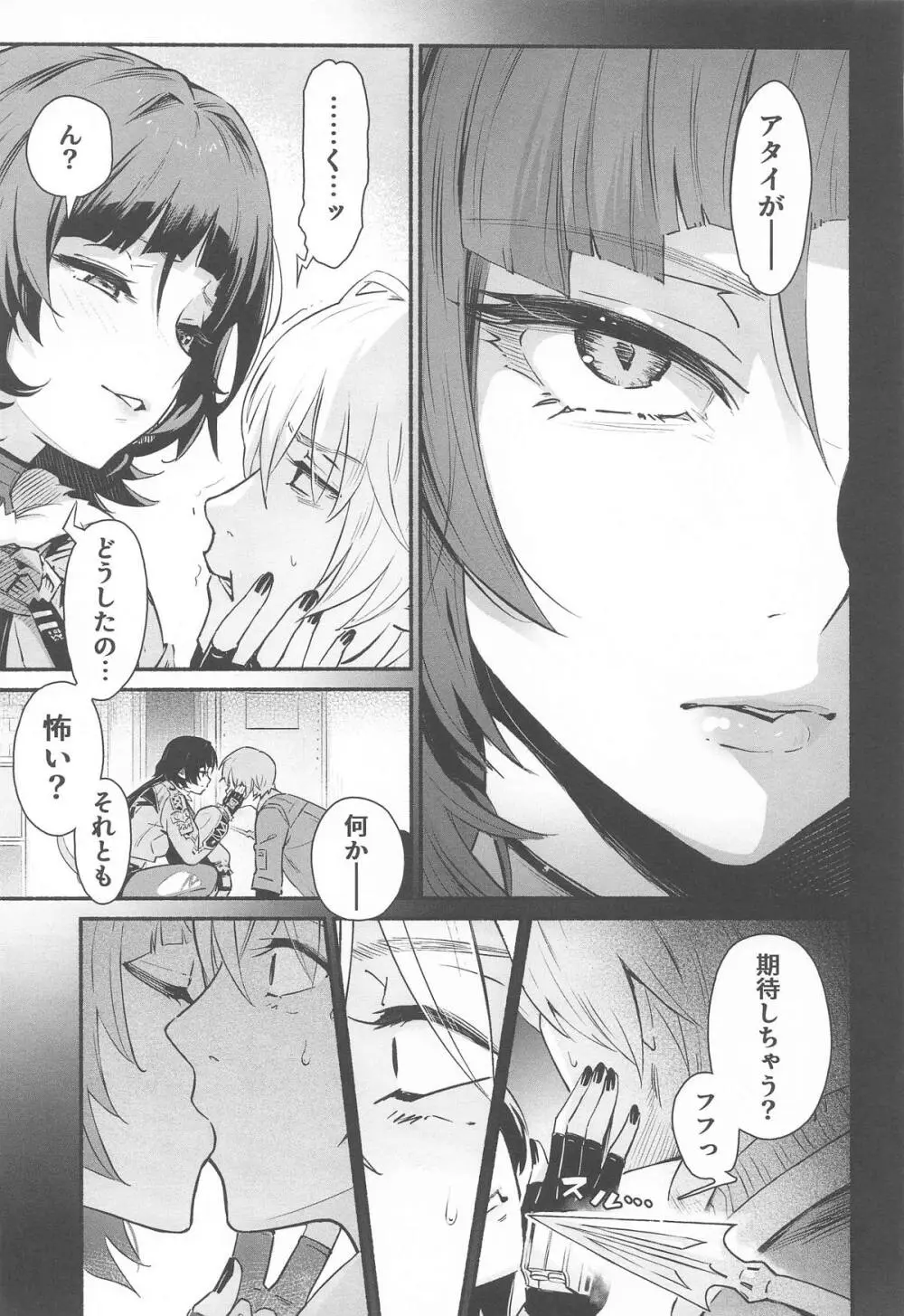 TEMPTATION Page.8