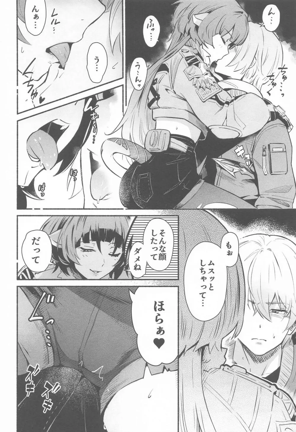 TEMPTATION Page.9