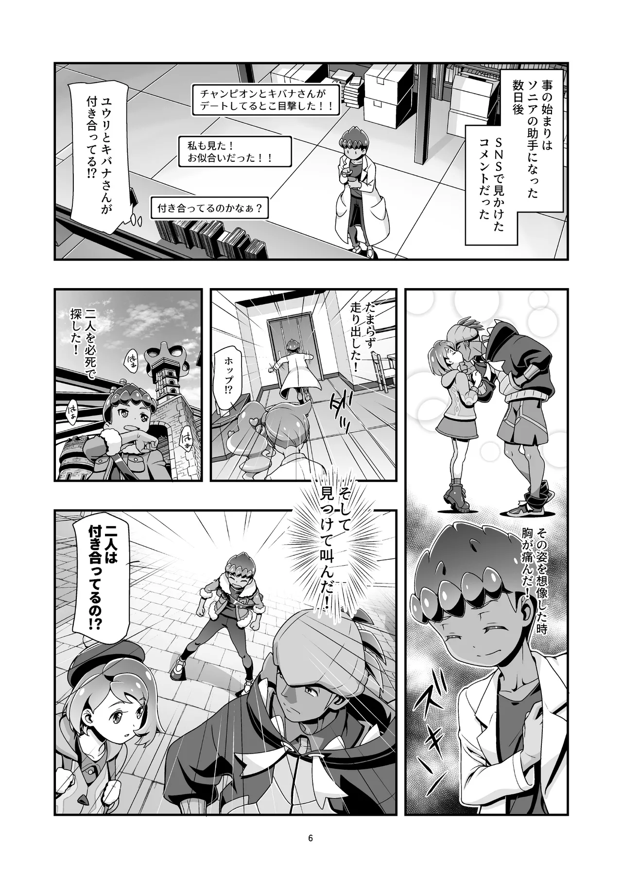 PMG剣盾ユウリ Page.5