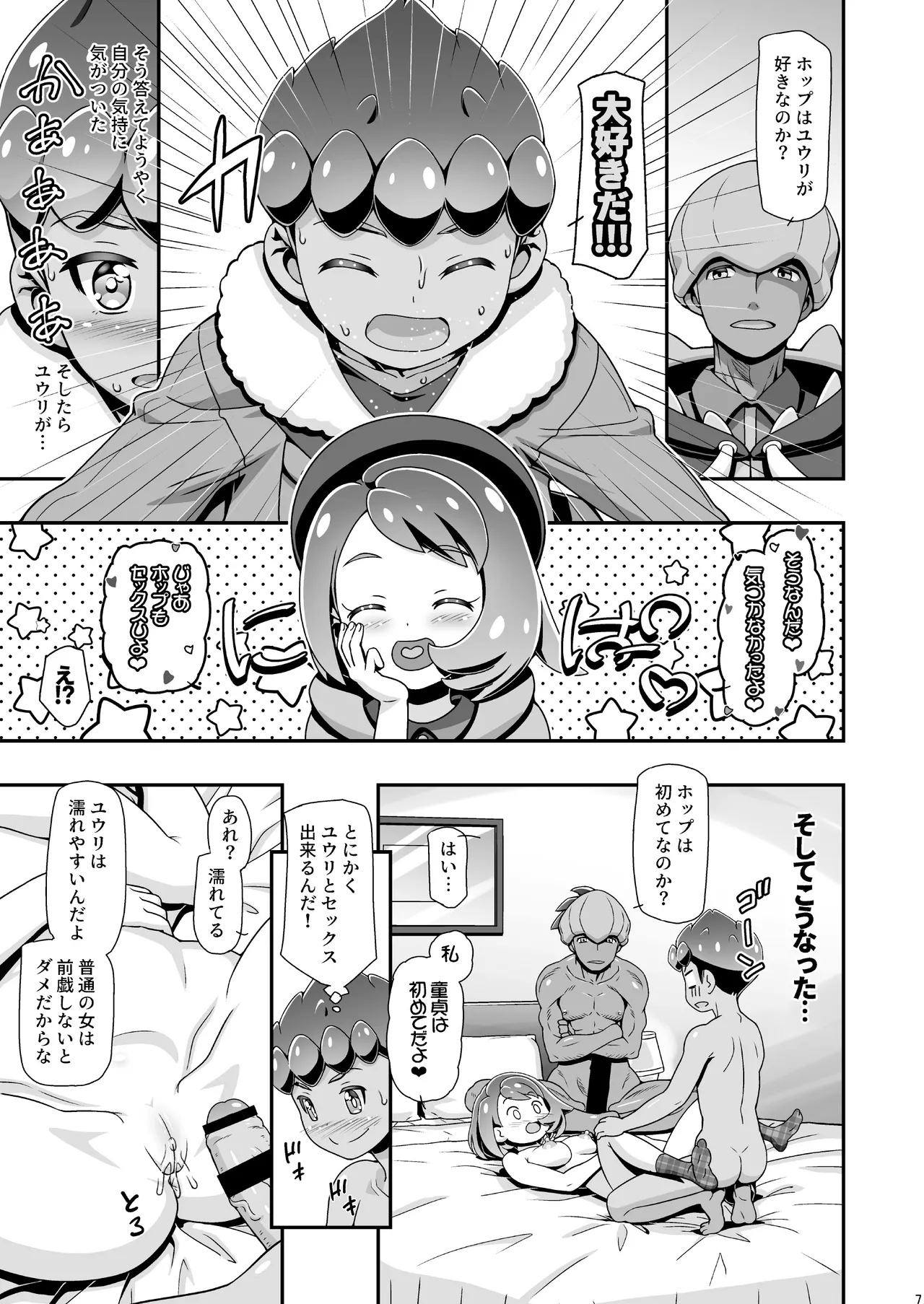 PMG剣盾ユウリ Page.6