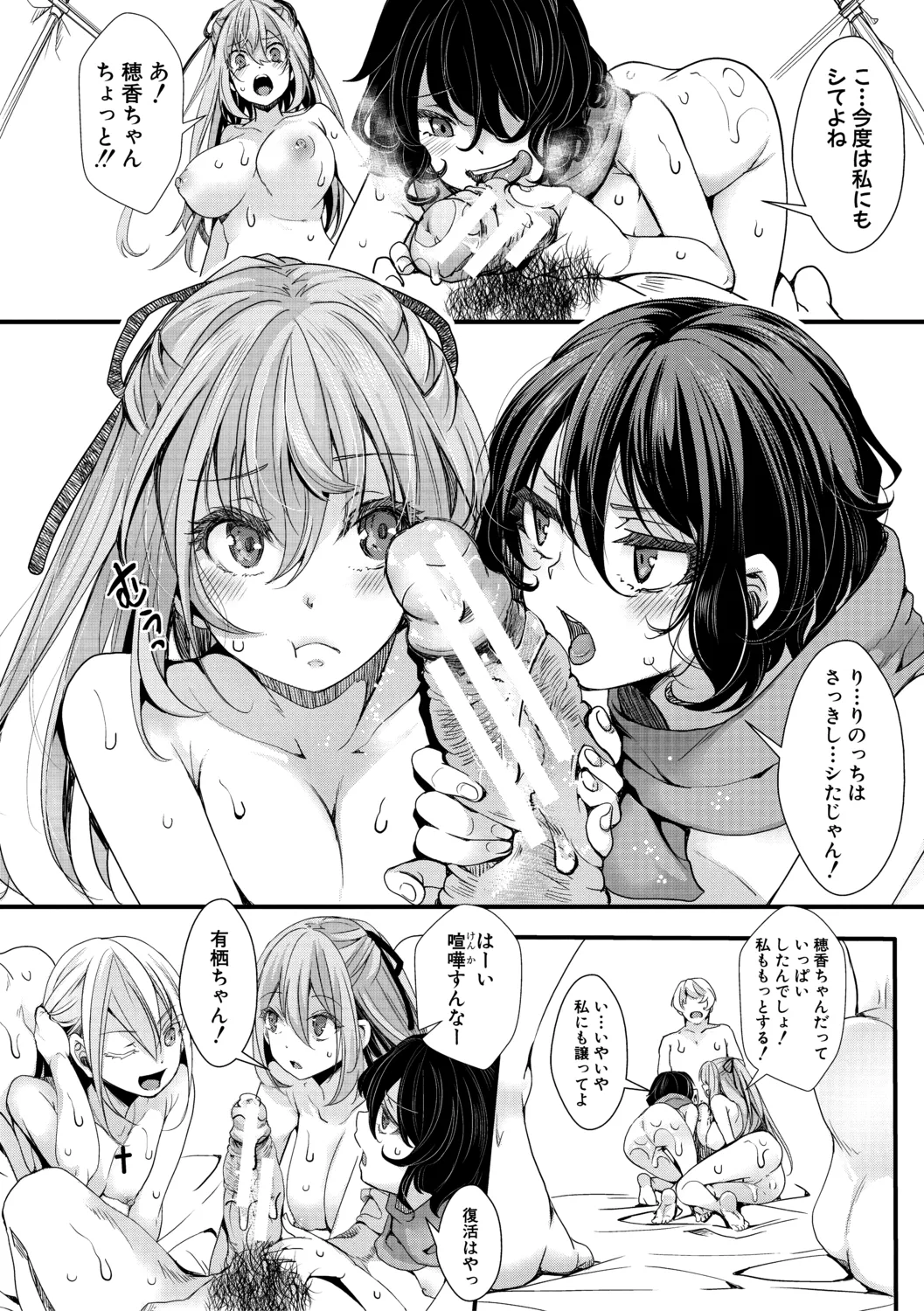 メス穴世紀末〜私達の強制おめでた襲学旅行〜 Page.112