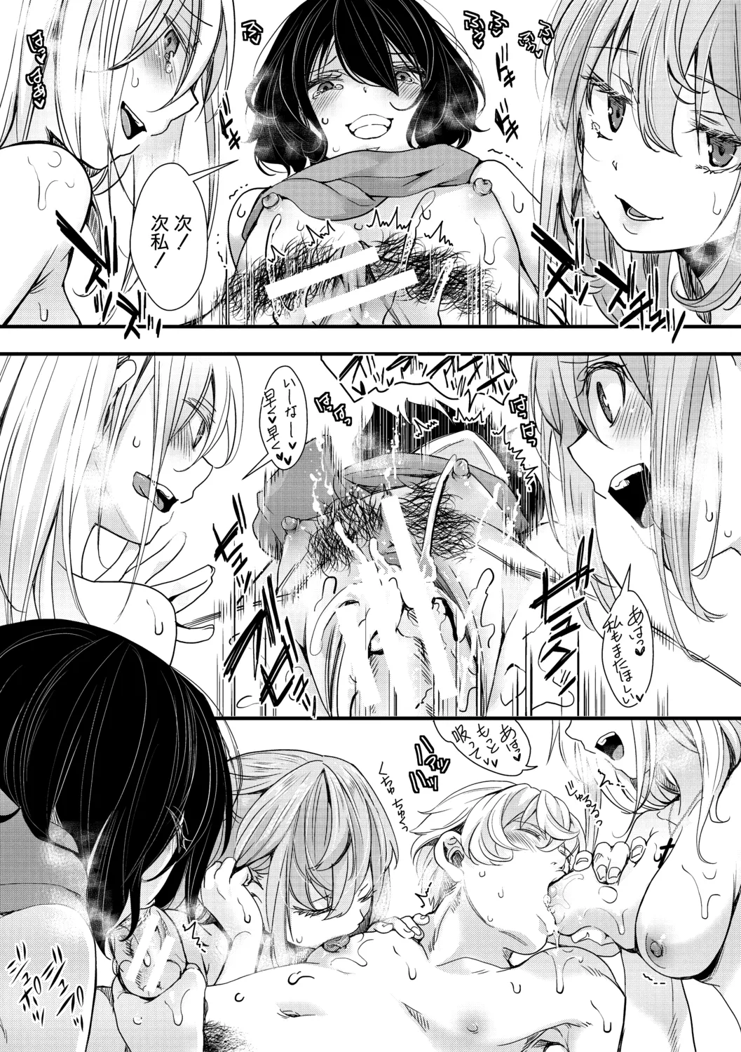 メス穴世紀末〜私達の強制おめでた襲学旅行〜 Page.117