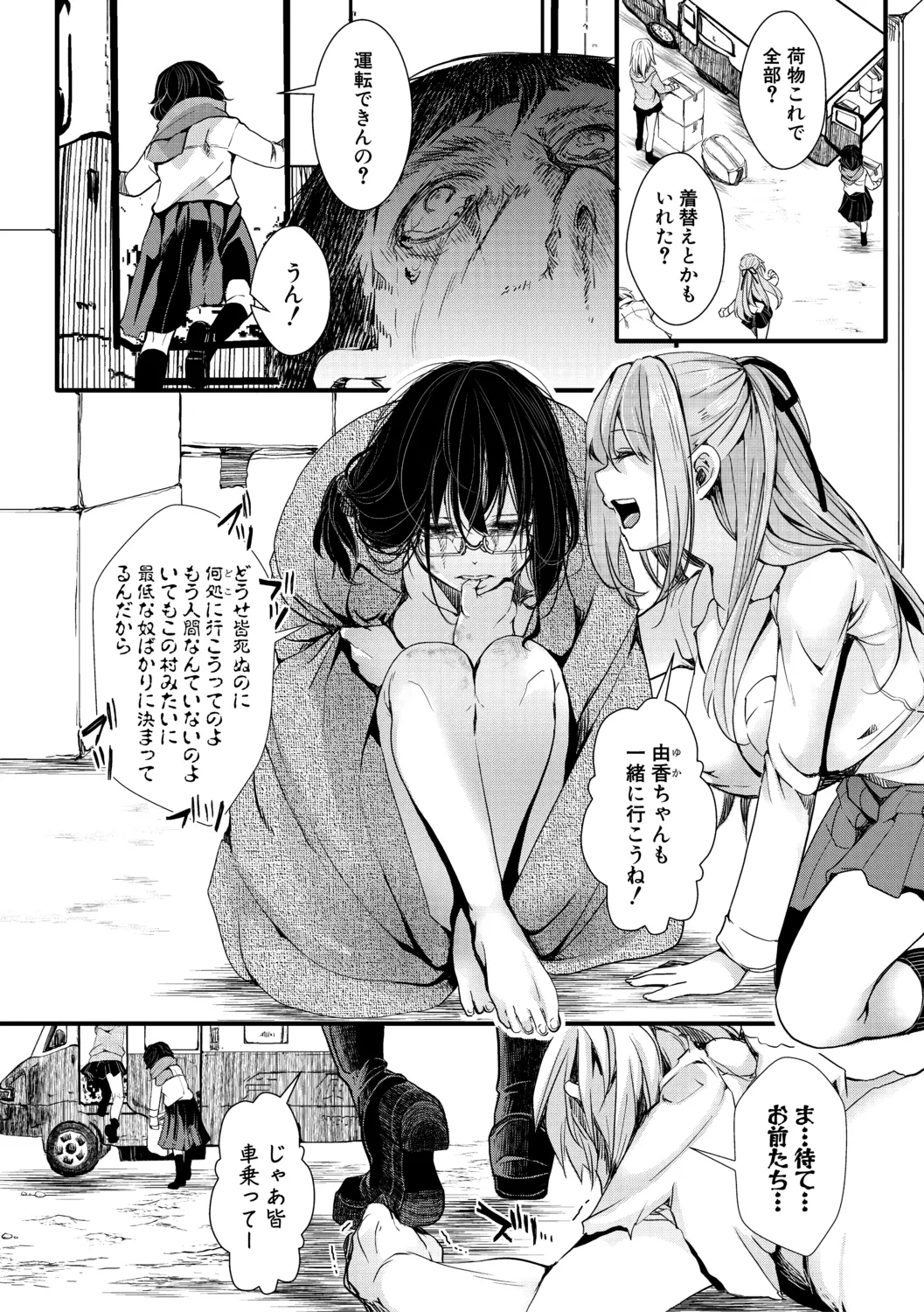 メス穴世紀末〜私達の強制おめでた襲学旅行〜 Page.124