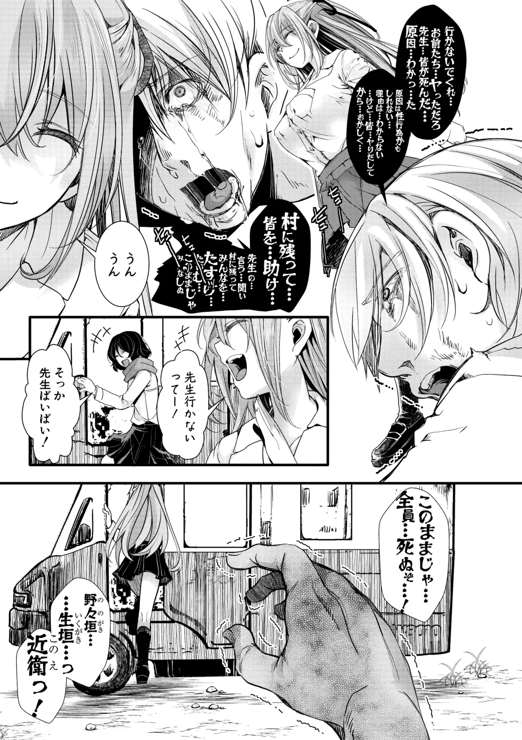 メス穴世紀末〜私達の強制おめでた襲学旅行〜 Page.125