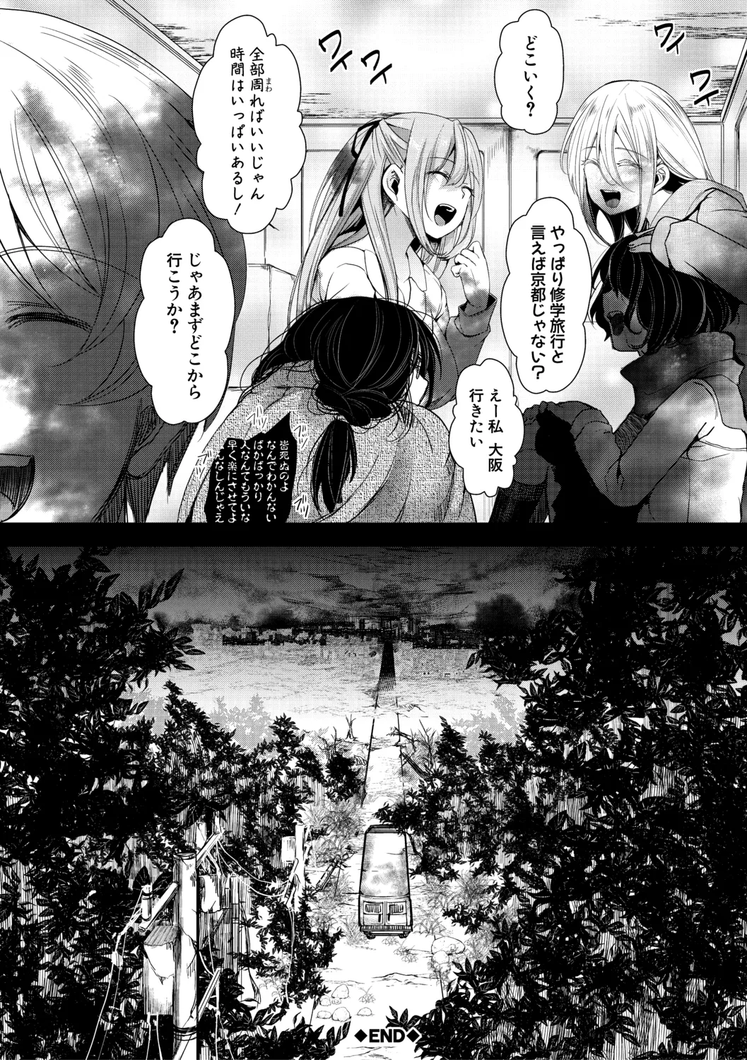 メス穴世紀末〜私達の強制おめでた襲学旅行〜 Page.126