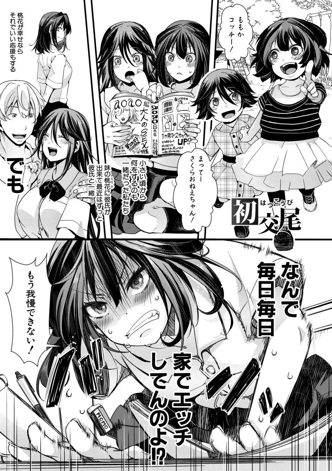 メス穴世紀末〜私達の強制おめでた襲学旅行〜 Page.127